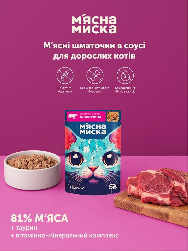 Вологий корм для котів М'ясна Миска з яловичиною 100 гфото3