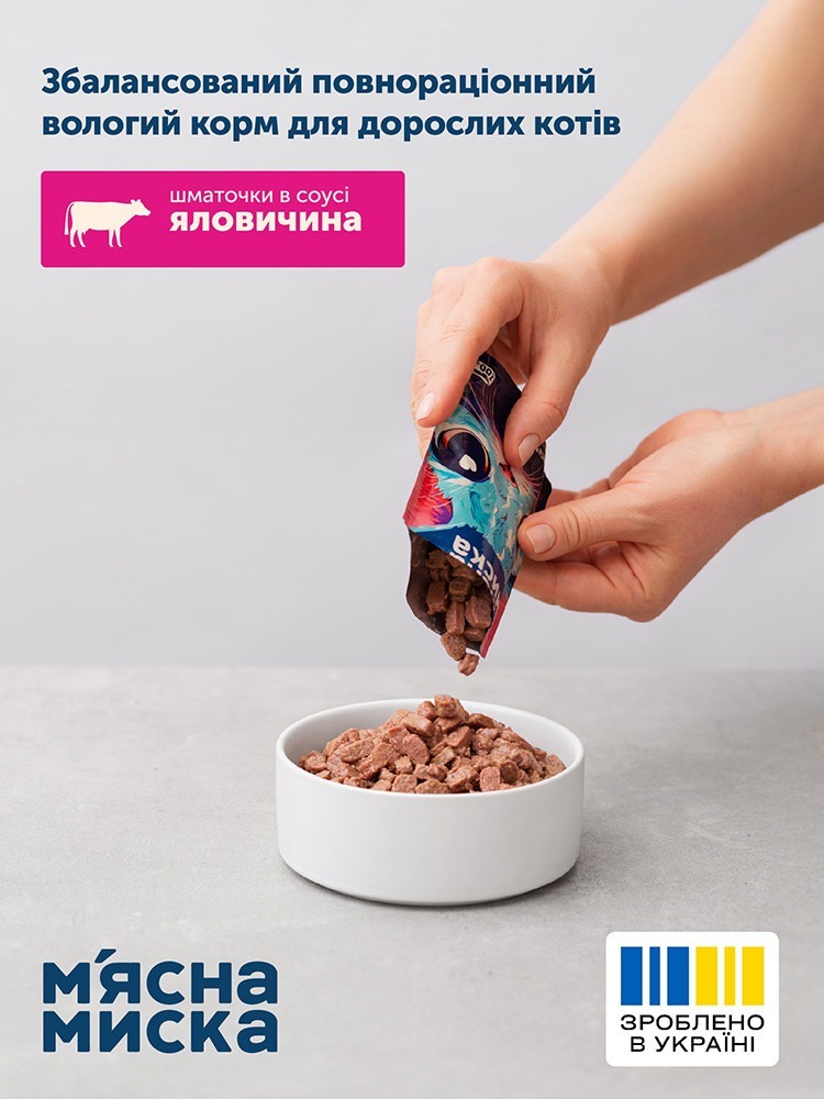 Вологий корм для котів М'ясна Миска з яловичиною 100 гфото4