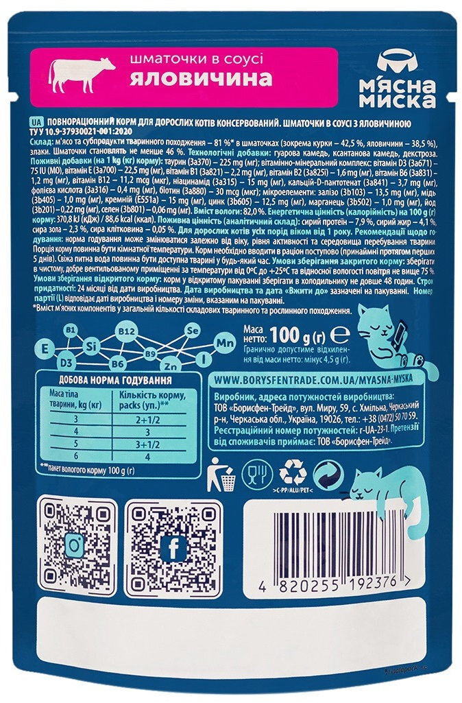 Вологий корм для котів М'ясна Миска з яловичиною 100 гфото2