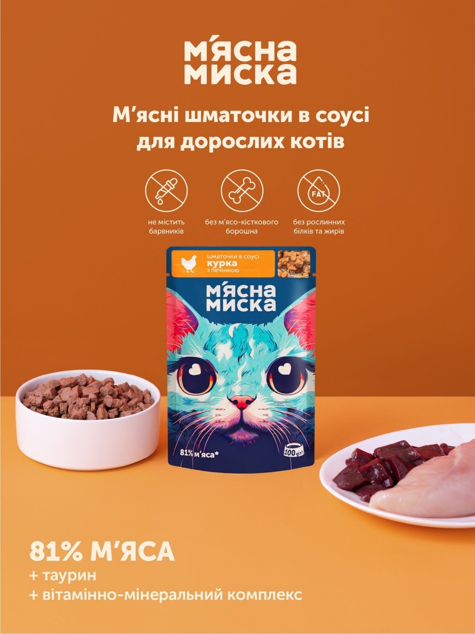 Влажный корм для котов Мясная Миска с курицей и печенью 100 г фото 3