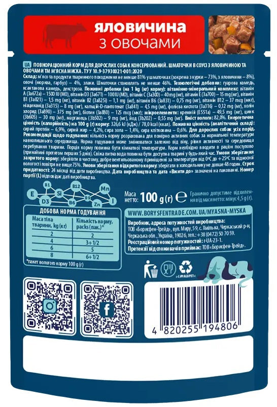 Влажный корм для собак Мясная миска с говядиной и овощами 100г фото