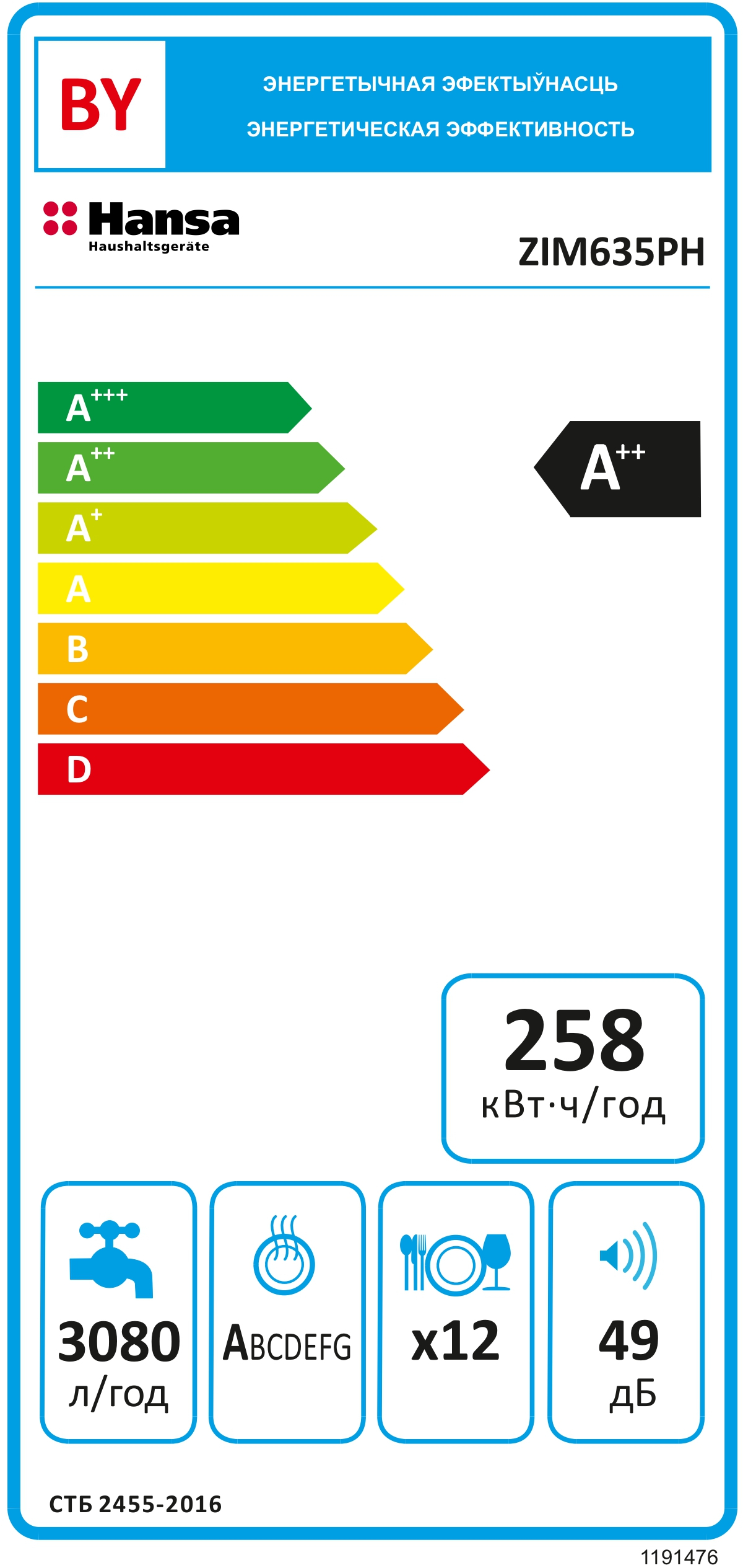Встраиваемая посудомоечная машина Hansa ZIM635PH фото 10