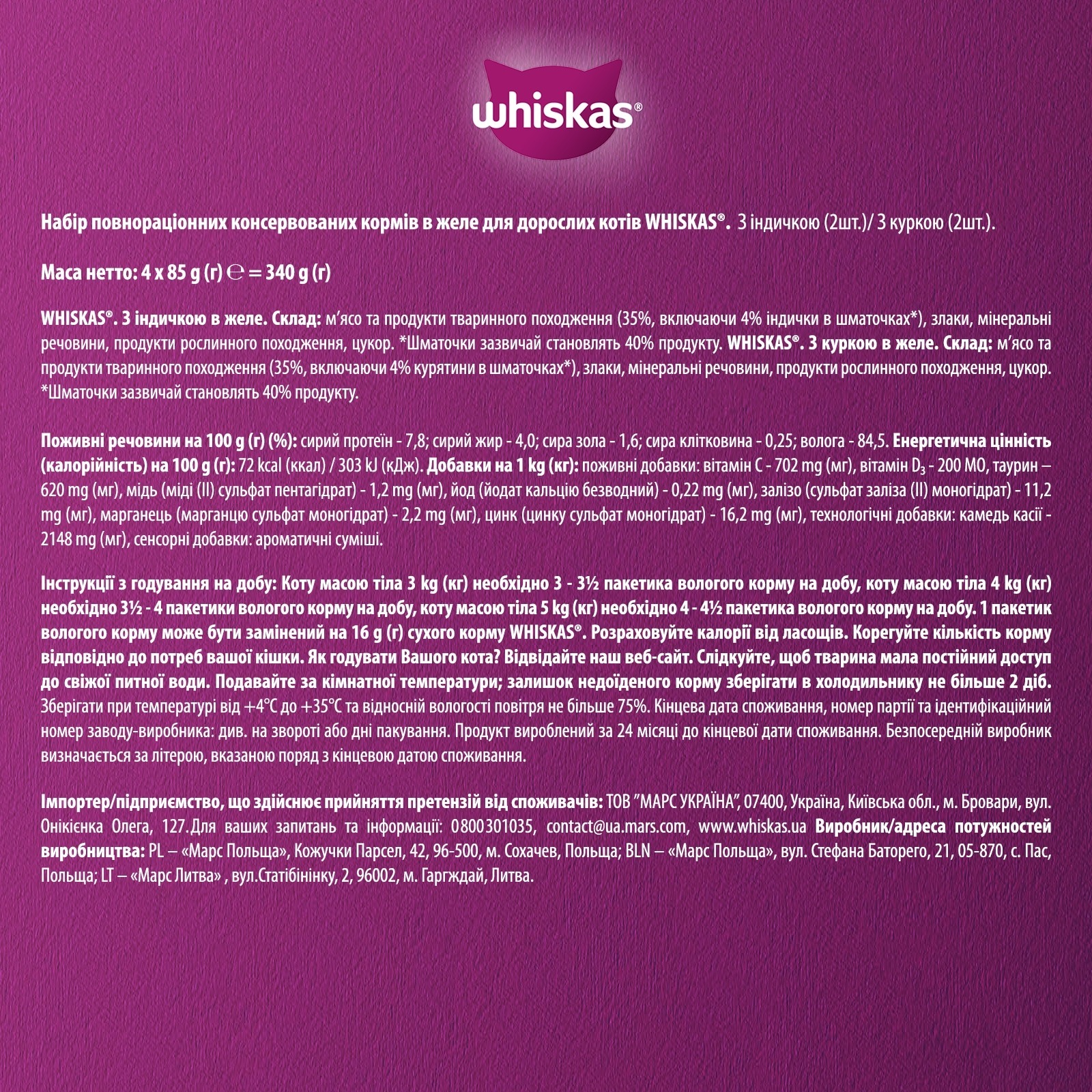 Влажный корм для котов Whiskas курица, индейка в желе 4х85 г фото 6