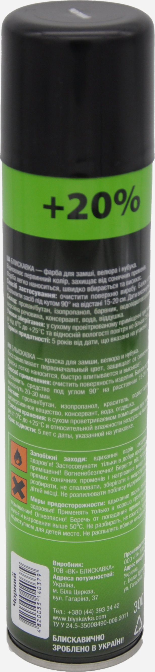 Фарба для замші, нубуку, велюру Blyskavka екстра чорна 300 млфото3