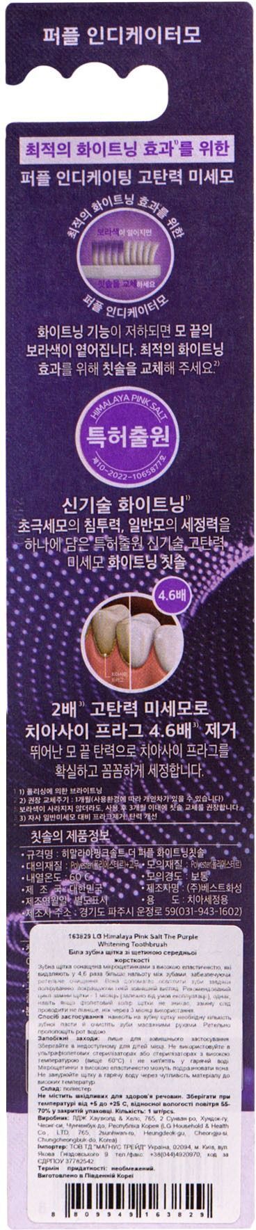Зубна щітка Lg Bamboosalt Hps The Purple білафото3