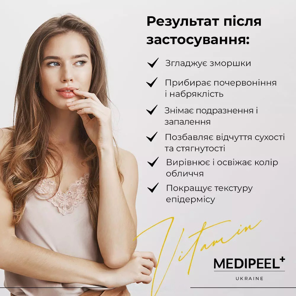 Тканинна маска Medi-peel Vitamin Bomb 25 млфото5
