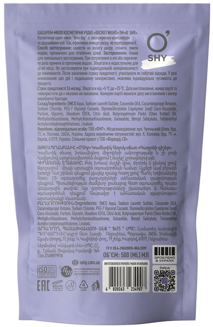 Крем-мило O'shy Secret night дой-пак 500 млфото2