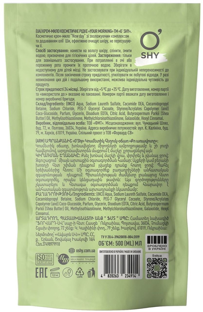 Крем-мыло O'sy Your morning дой-пак 500 мл фото 2