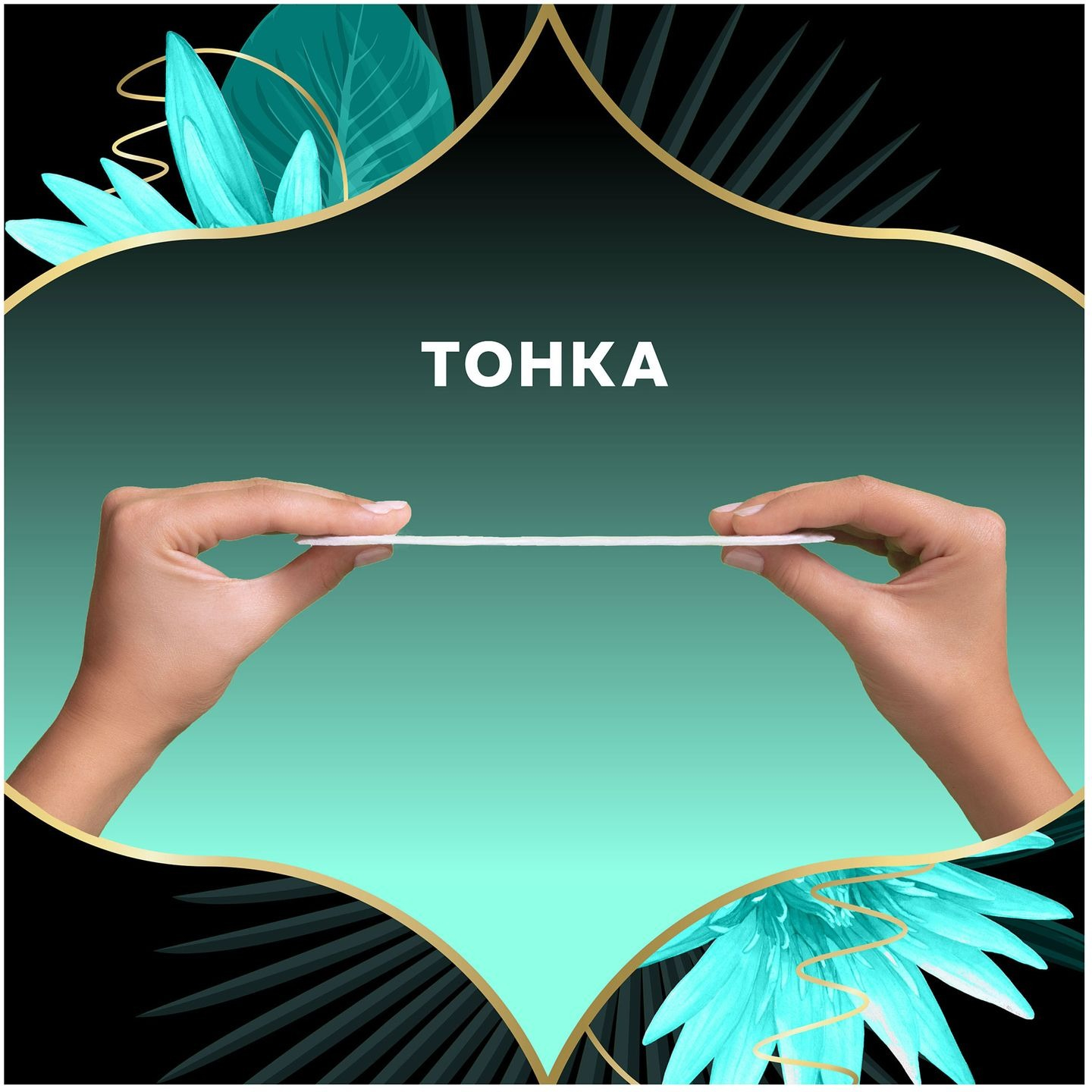 Ежедневные прокладки Discreet ZonePlus Normal 52 шт фото 3