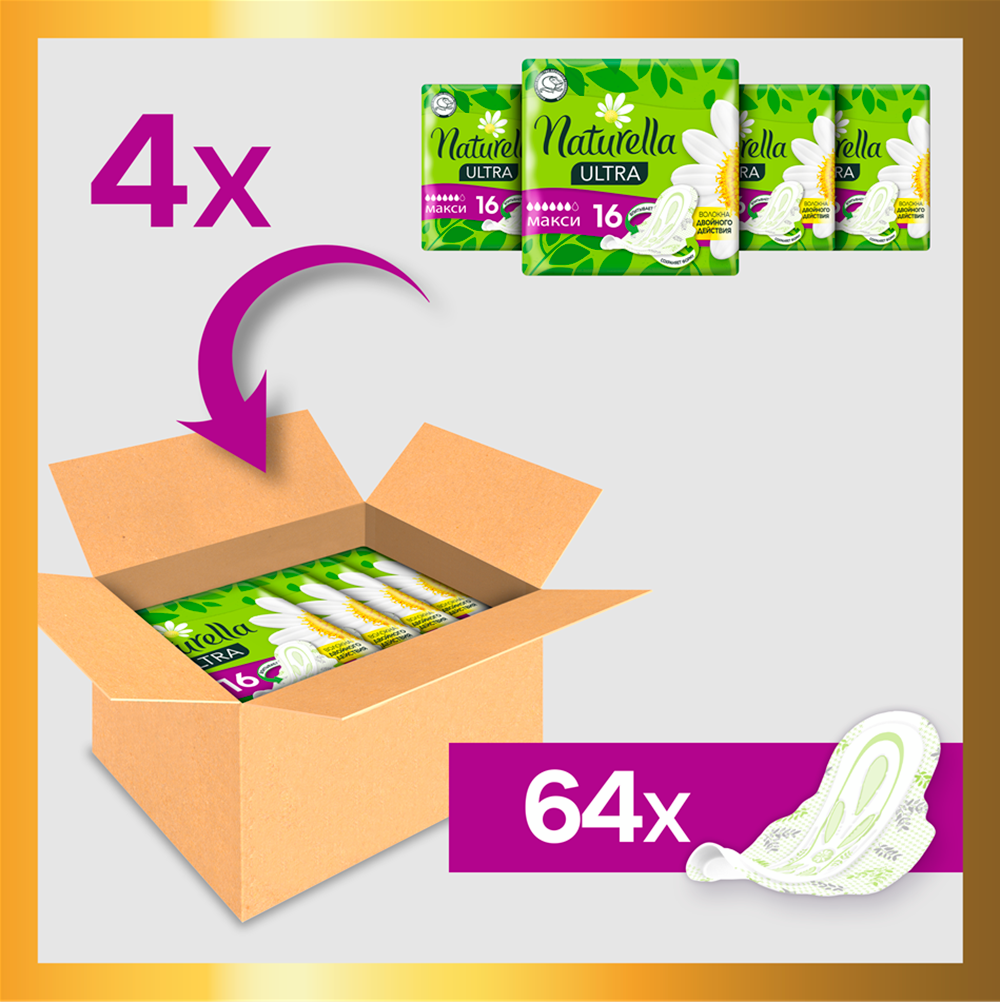 Гигиенические прокладки Naturella Ultra Maxi 64 шт фото 