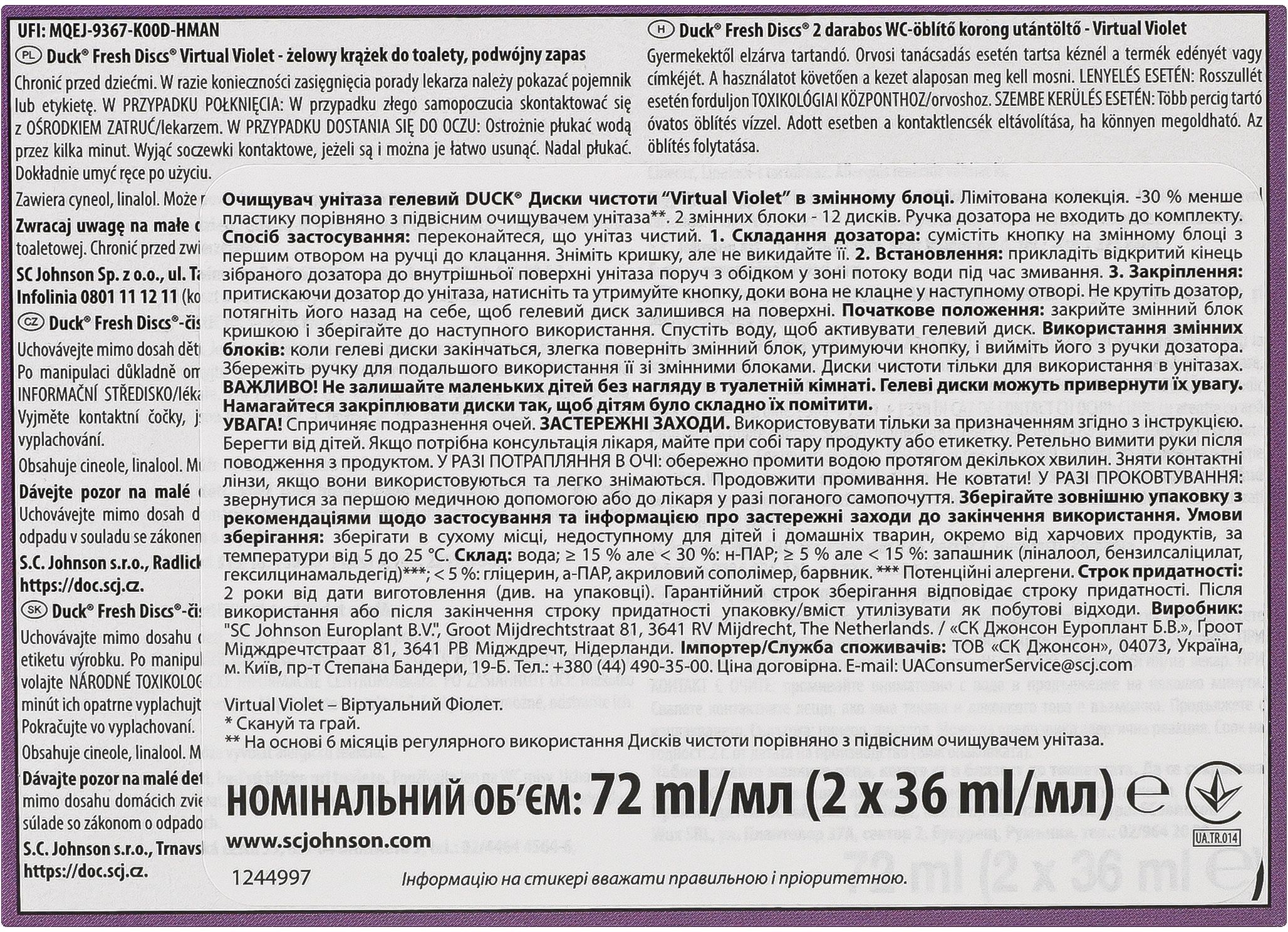 Диски чистоти для унітазу Duck Virtual Violet змінний блок 2 штфото3