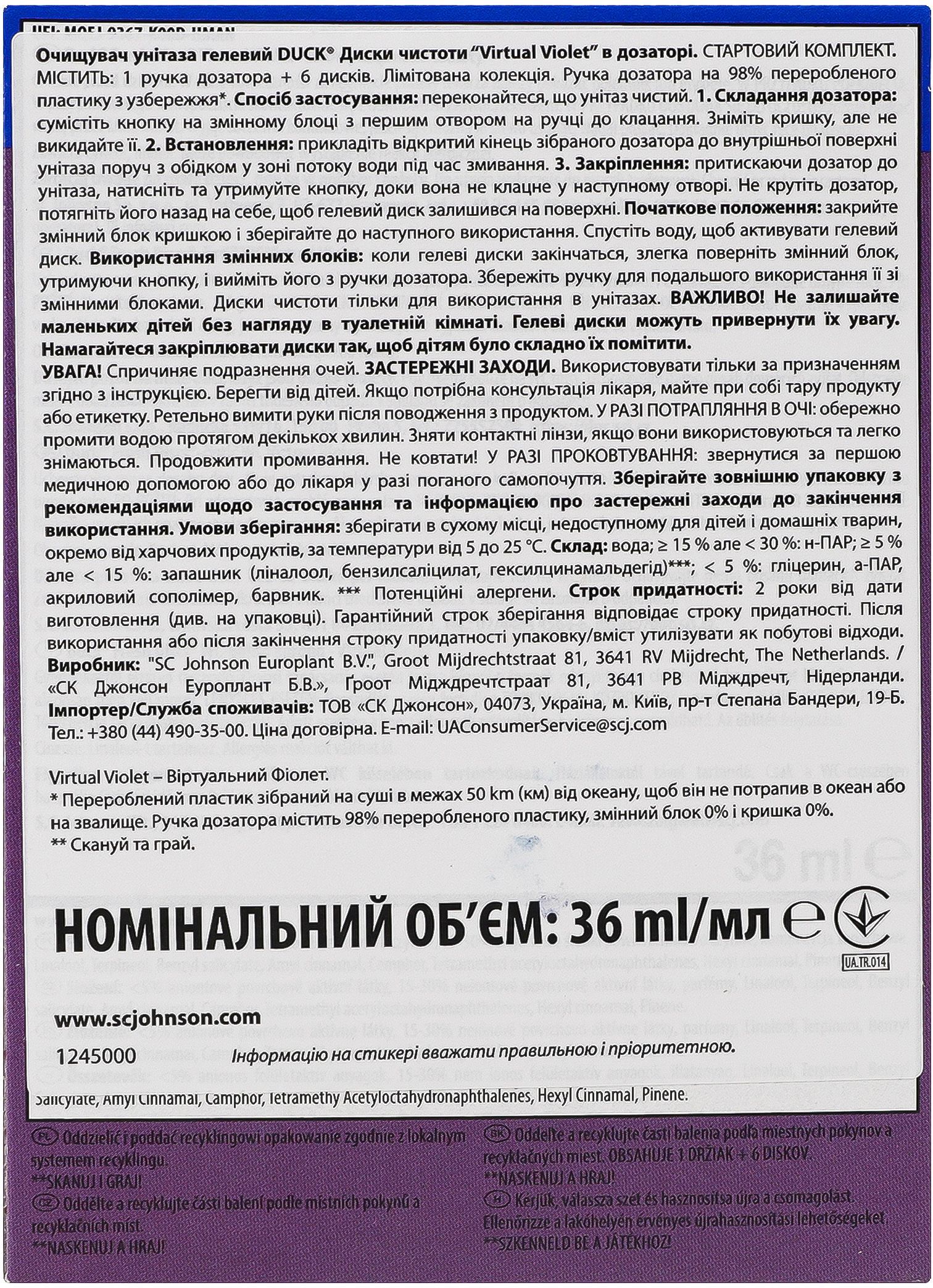 Диски чистоти для унітазу Duck Virtual Violetфото3