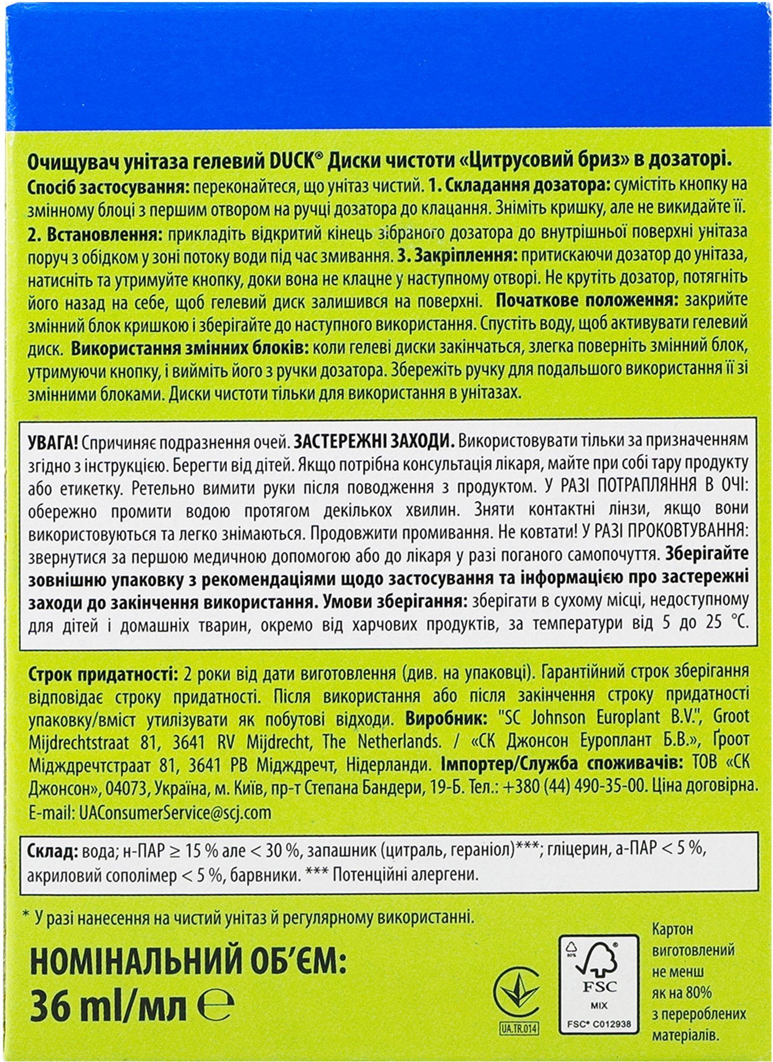 Диски чистоти для унітазу Duck Цитрусовий бризфото4