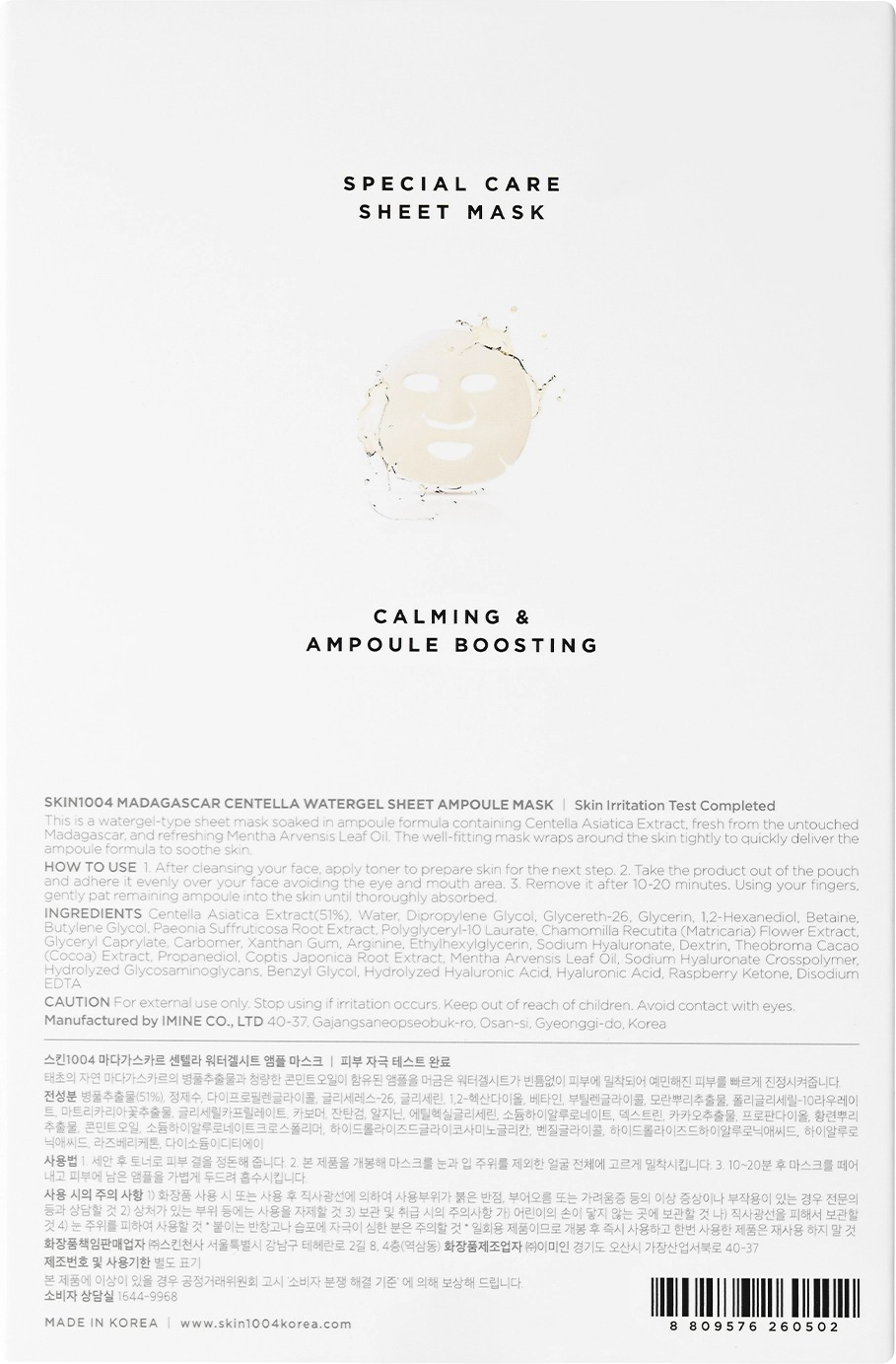 Гелева маска SKIN1004 Madagascar Centella центелою 25 млфото