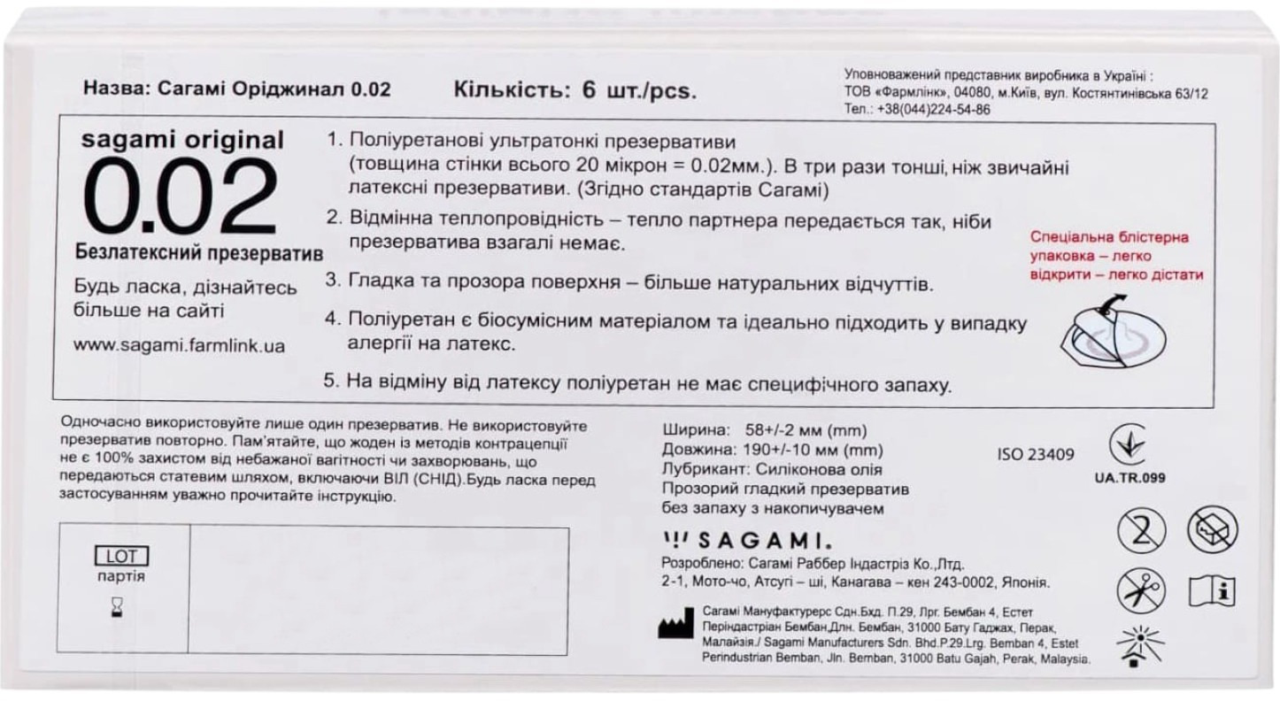 Презервативи Sagami Original 0.02 поліуретанові 6 штфото3