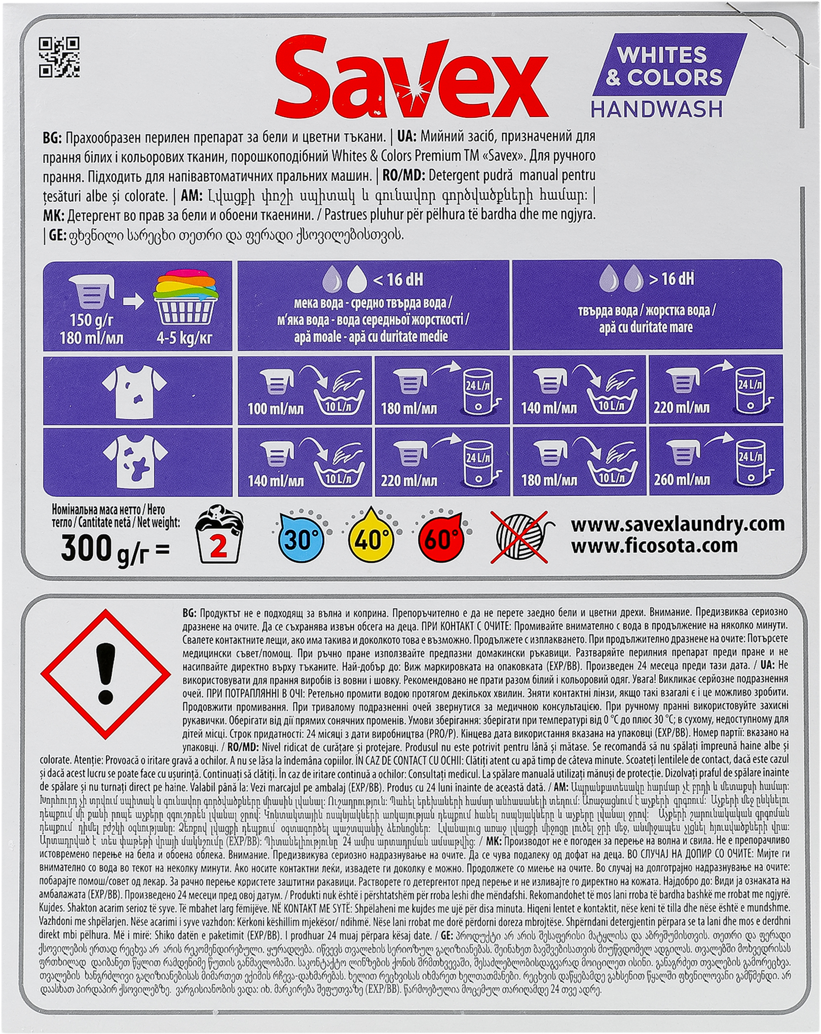 Стиральный порошок Savex Premium Whites & Colors ручной фото 3