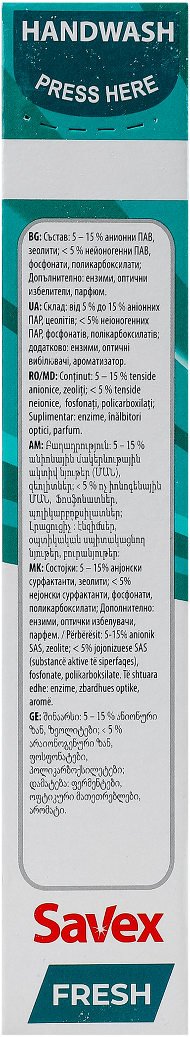 Пральний порошок Savex Premium Fresh ручнийфото4