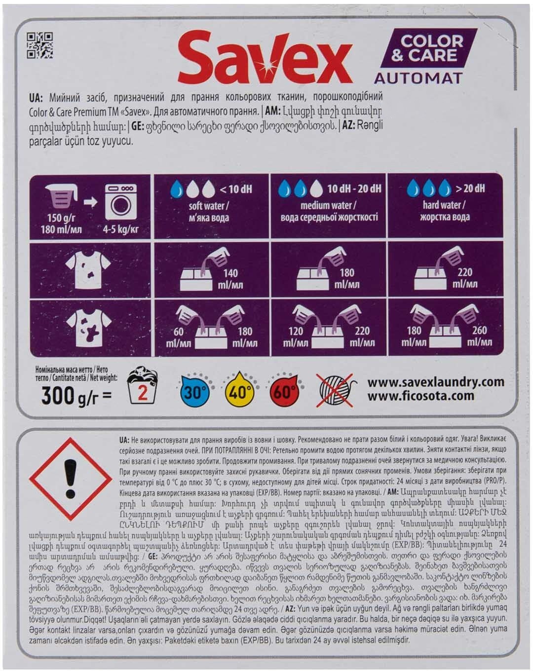 Пральний порошок Savex Premium Color & Careфото2