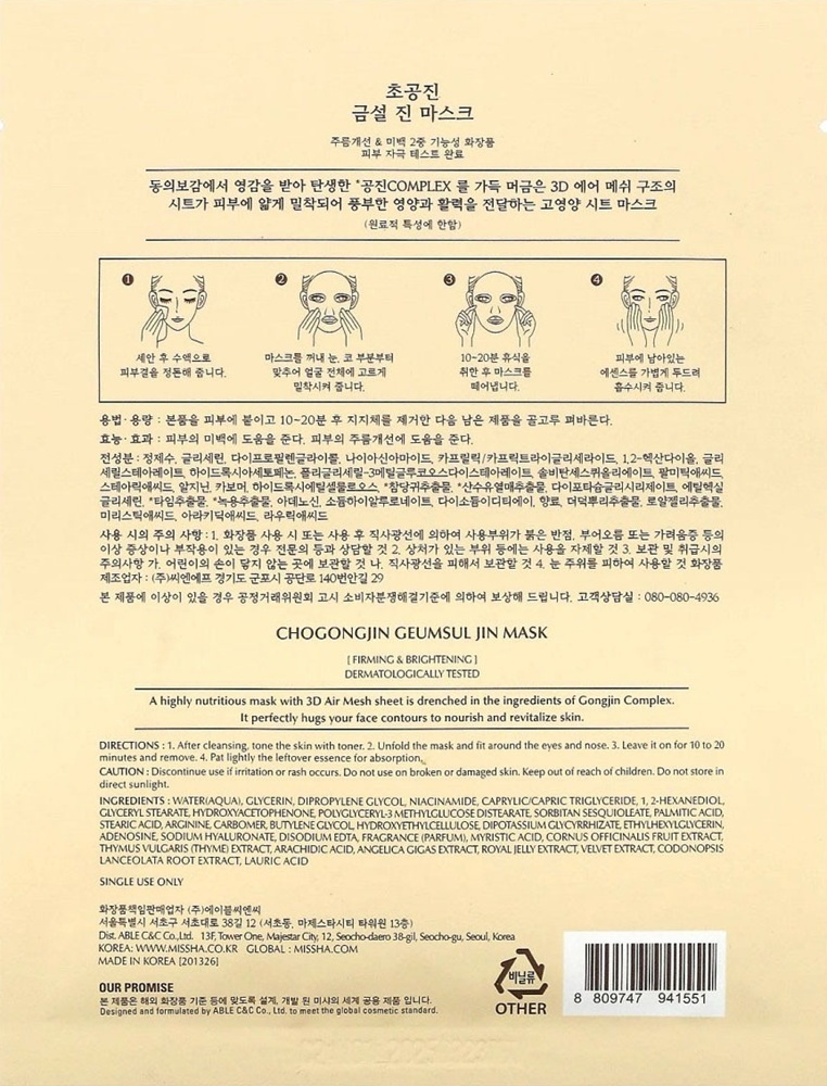 Маска для обличчя Missha Chogongjin Geumsul 30 гфото