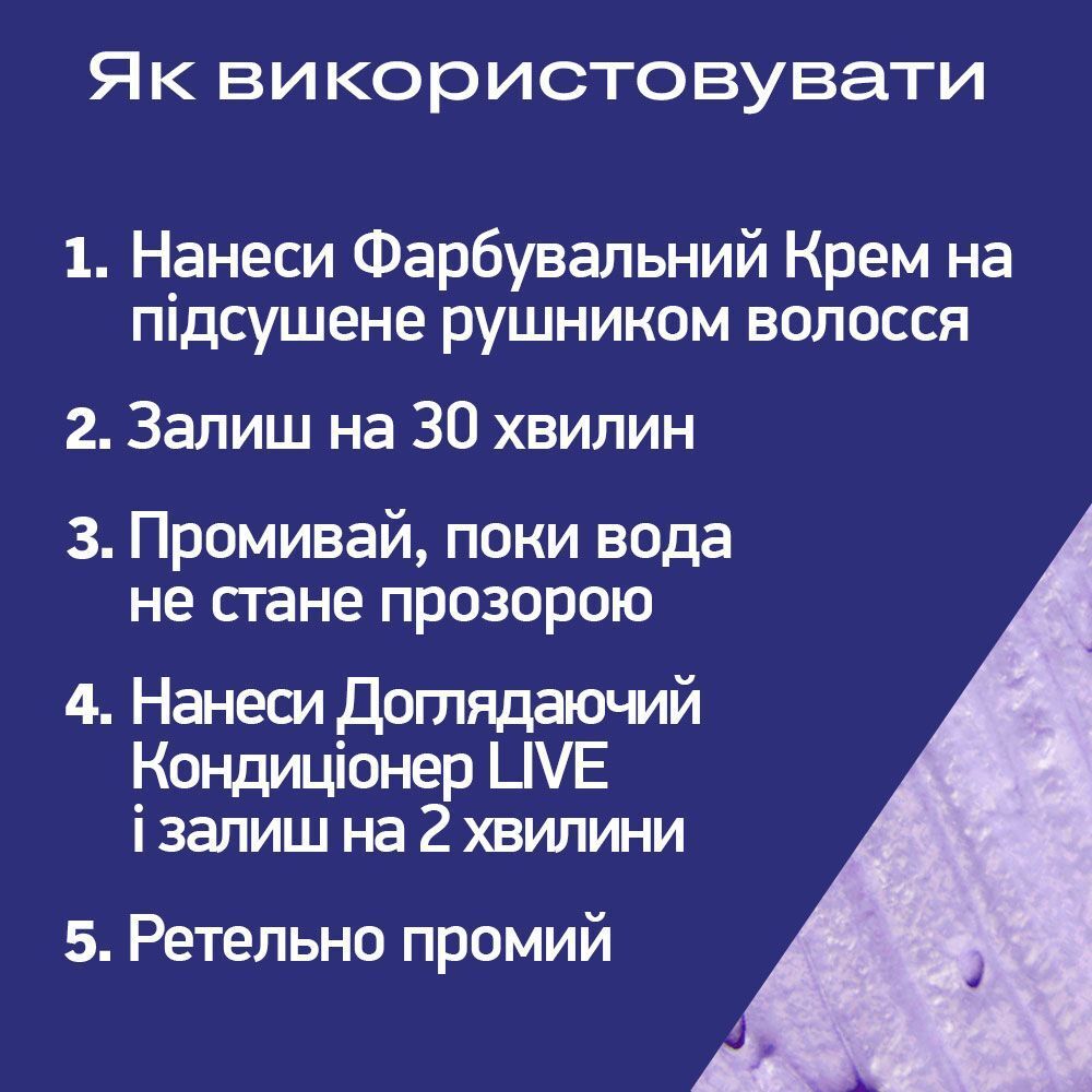 Крем-фарба для волосся напівстійка Live P120 Бузкова ніжністьфото