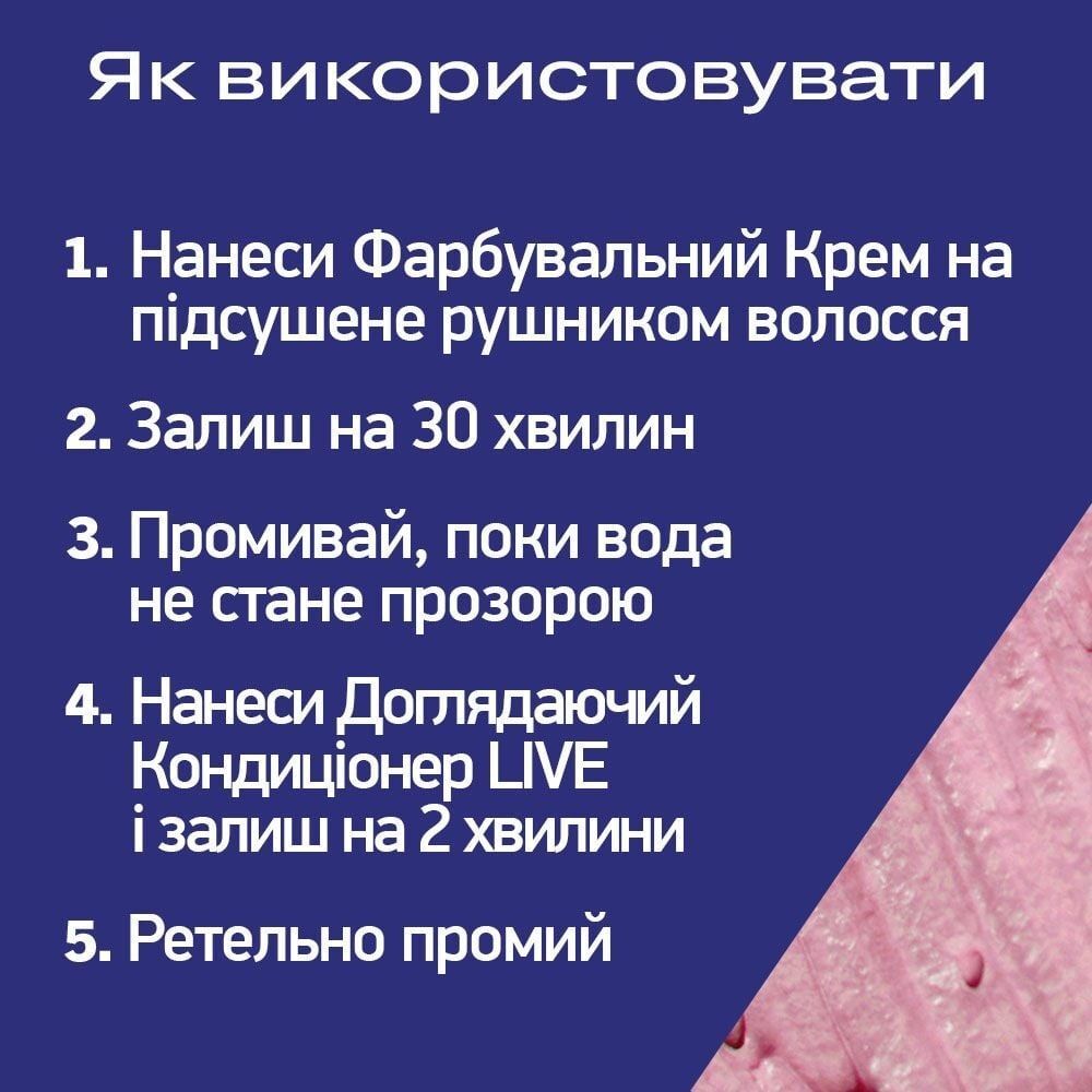 Крем-фарба для волосся напівстійка Live P123 Рожева ніжністьфото