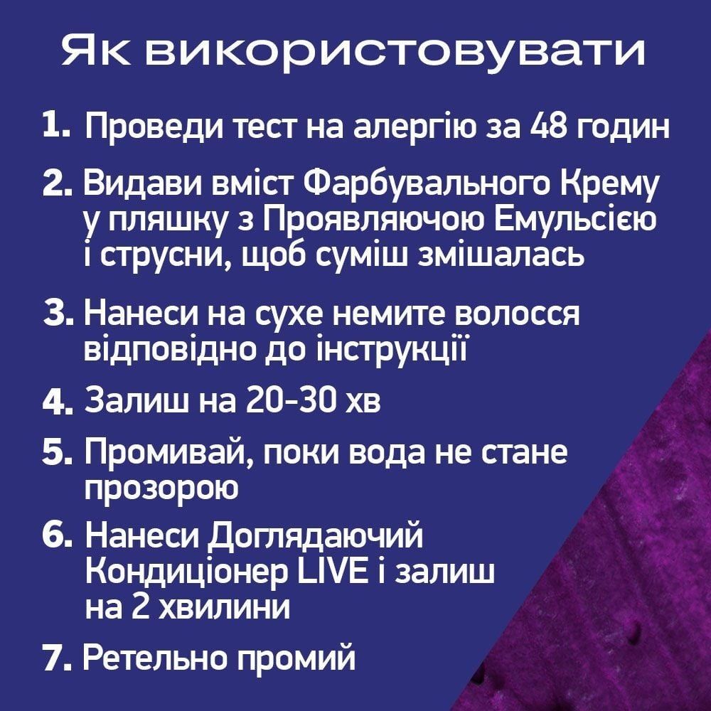 Крем-фарба для волосся Live U69 Благородний аметистфото