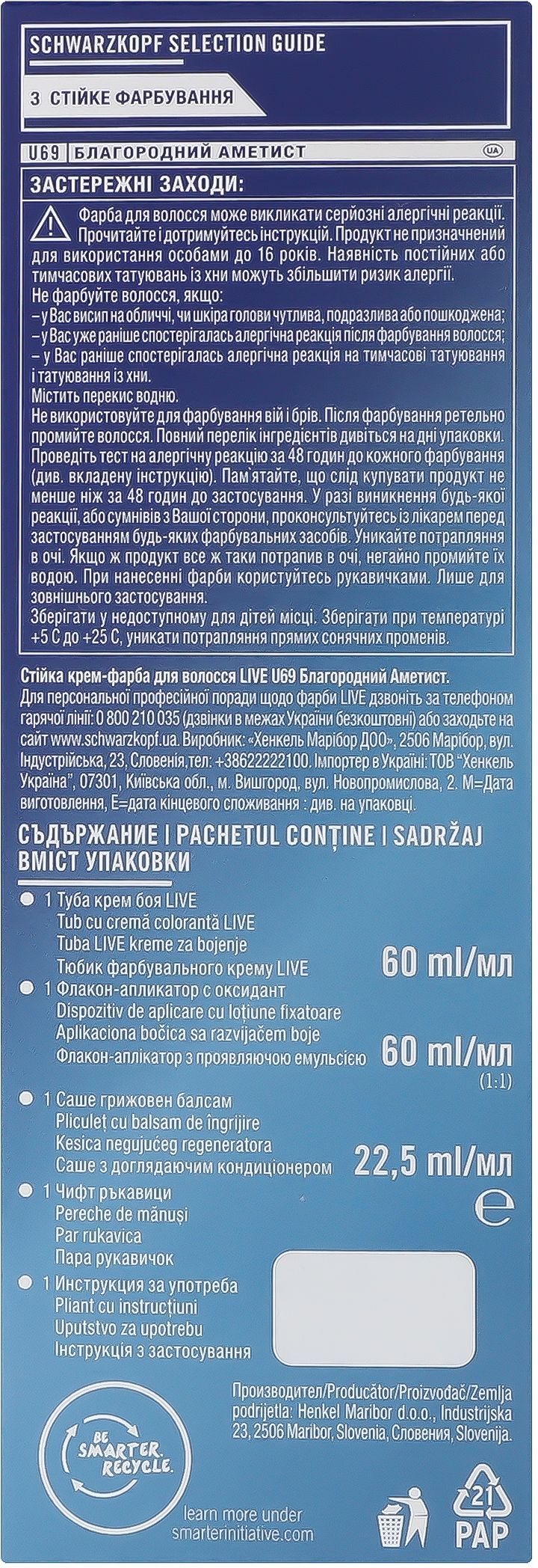 Крем-фарба для волосся Live U69 Благородний аметистфото9