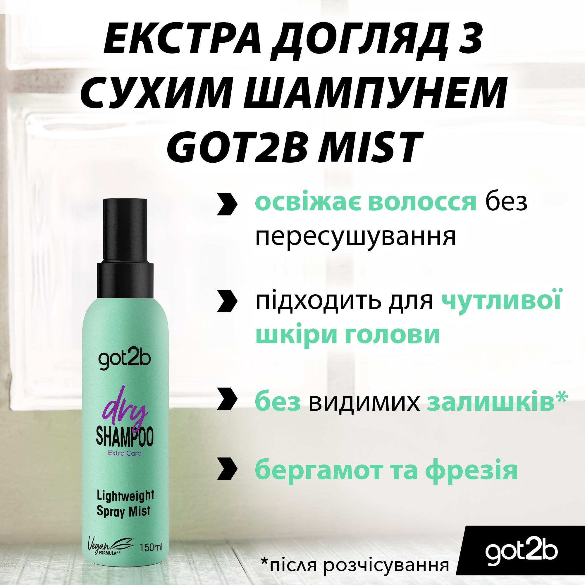 Сухий шампунь G2b Lightweight Mist 150 млфото3