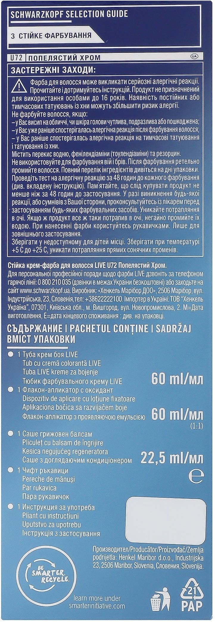 Крем-краска для волос Live U72 Пепельный хром фото 9