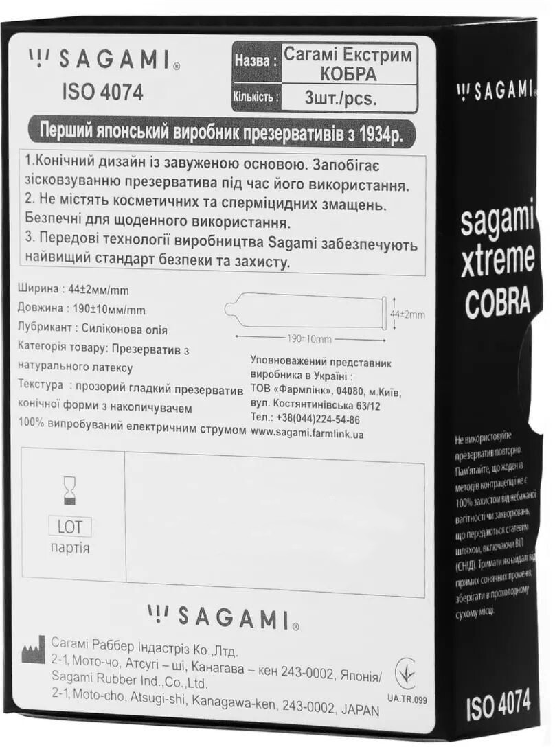 Презервативи Sagami Xtreme Tapered Shape латексні 3 штфото2