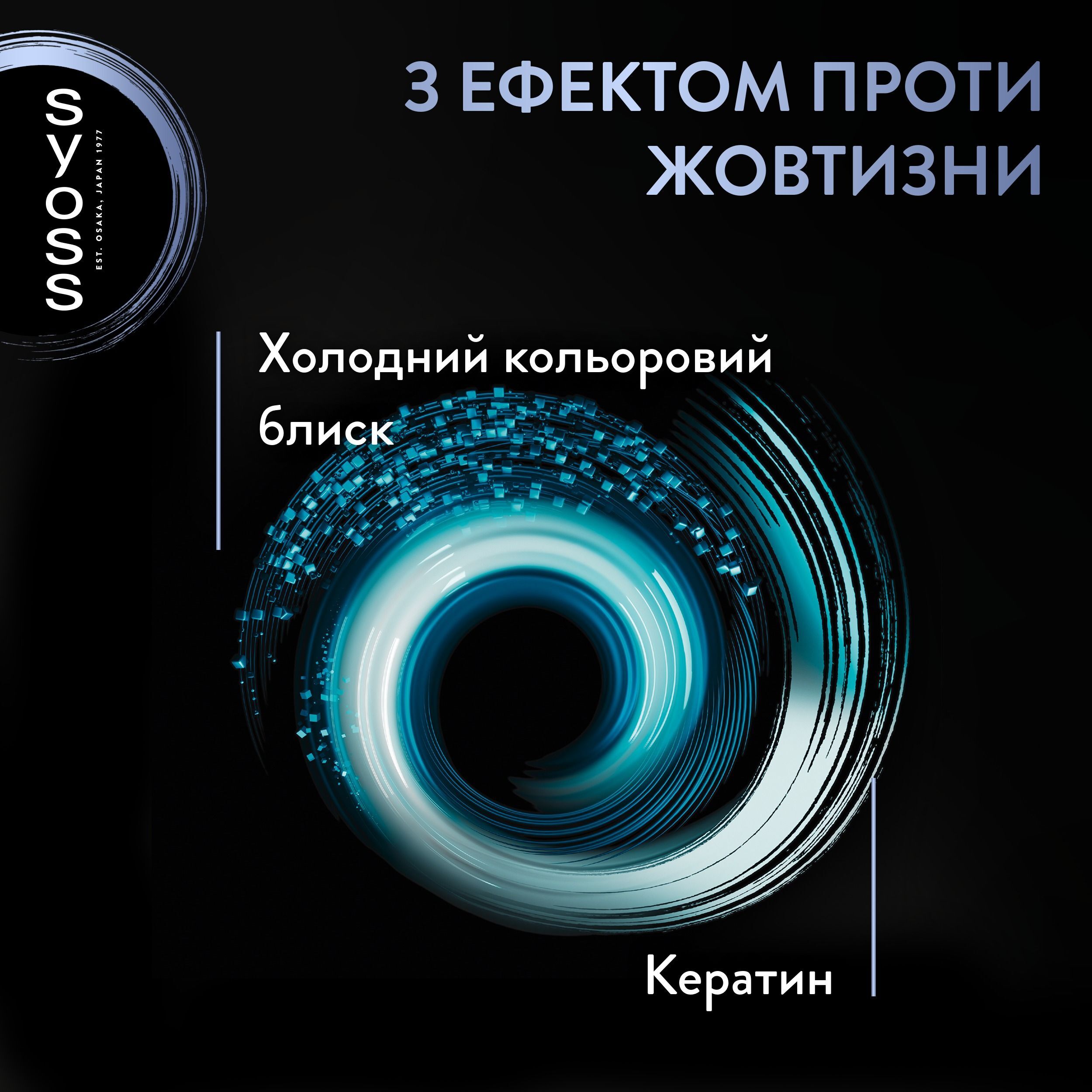 Фарба для волосся Syoss BL 10-53 Світлий попелястий блондфото6