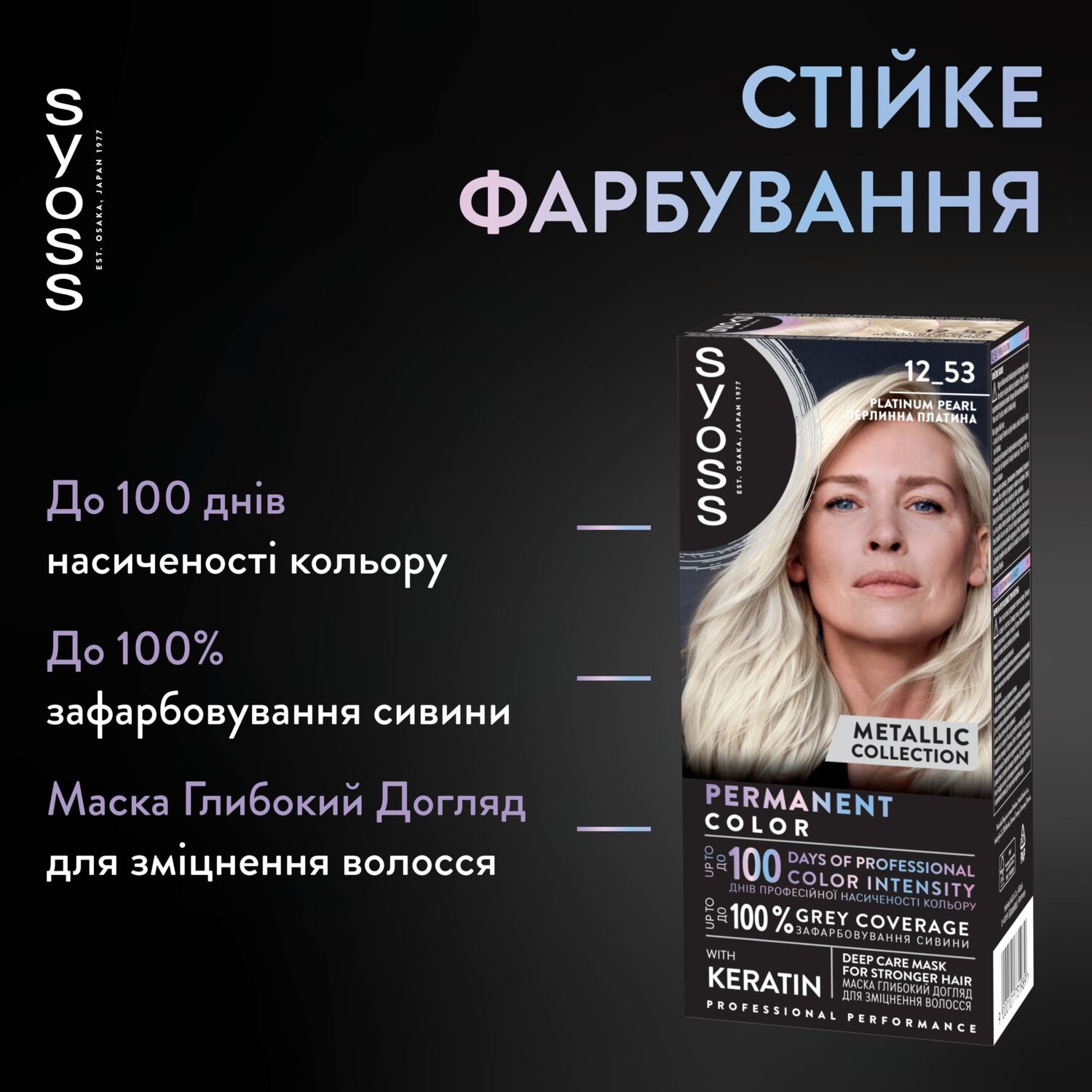 Краска для волос Syoss BL 12-53 Жемчужная платина фото