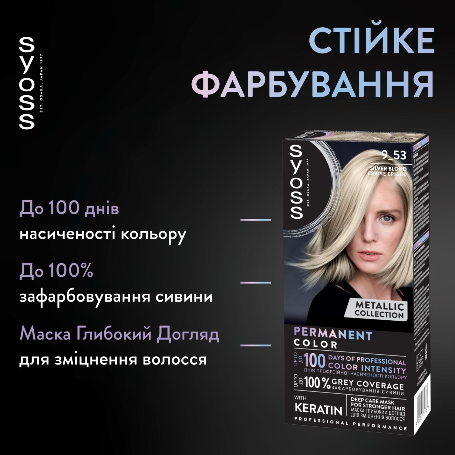 Фарба для волосся Syoss BL 9-53 Сяюче сріблофото