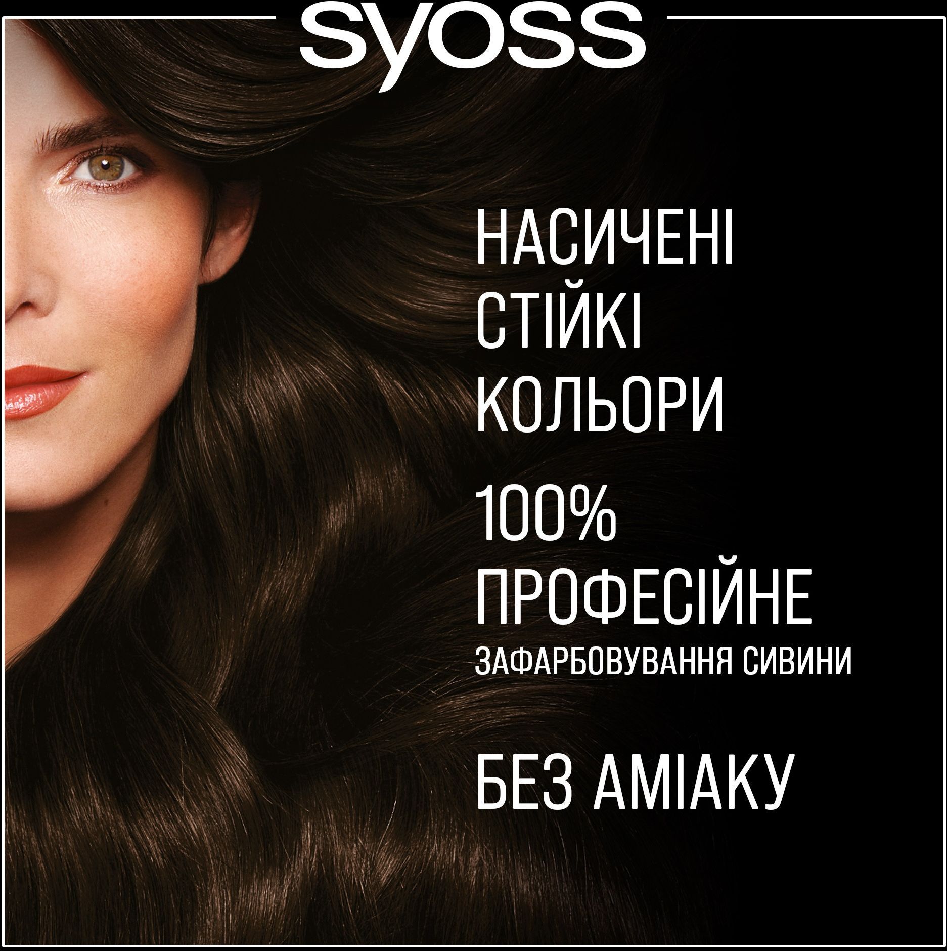 Фарба для волосся Syoss Oleo Intense 2-10 Чорно-каштановий 115 млфото3