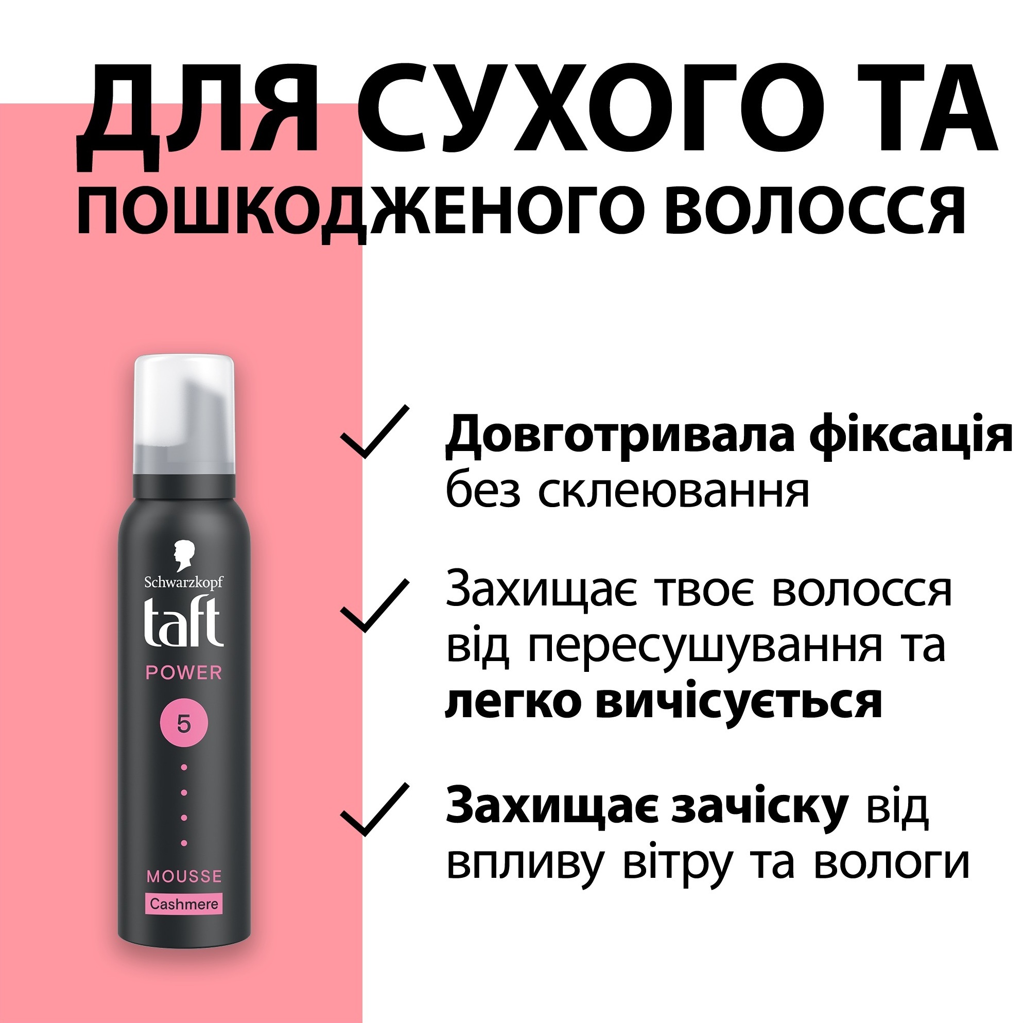 Мусс для укладки волос Taft Power Нежность кашемира 5 200 мл фото 4