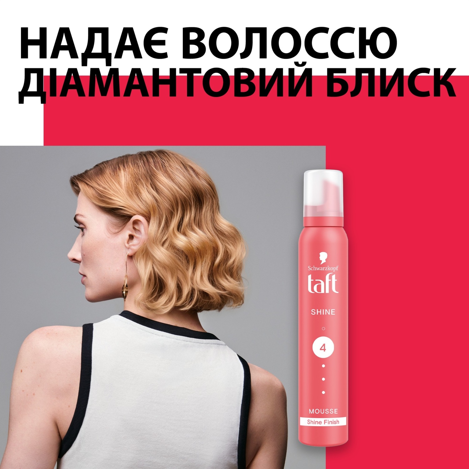 Мусс для укладки волос Taft Shine 4 200 мл фото