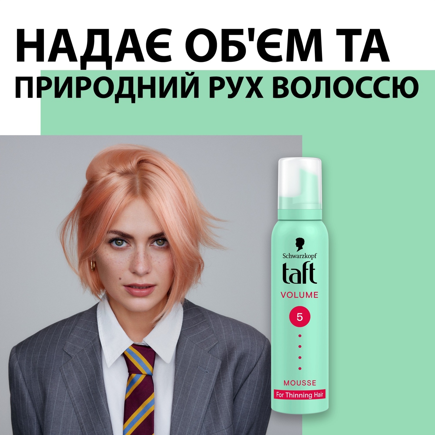 Мусс для укладки волос Taft Volume 5 200 мл фото