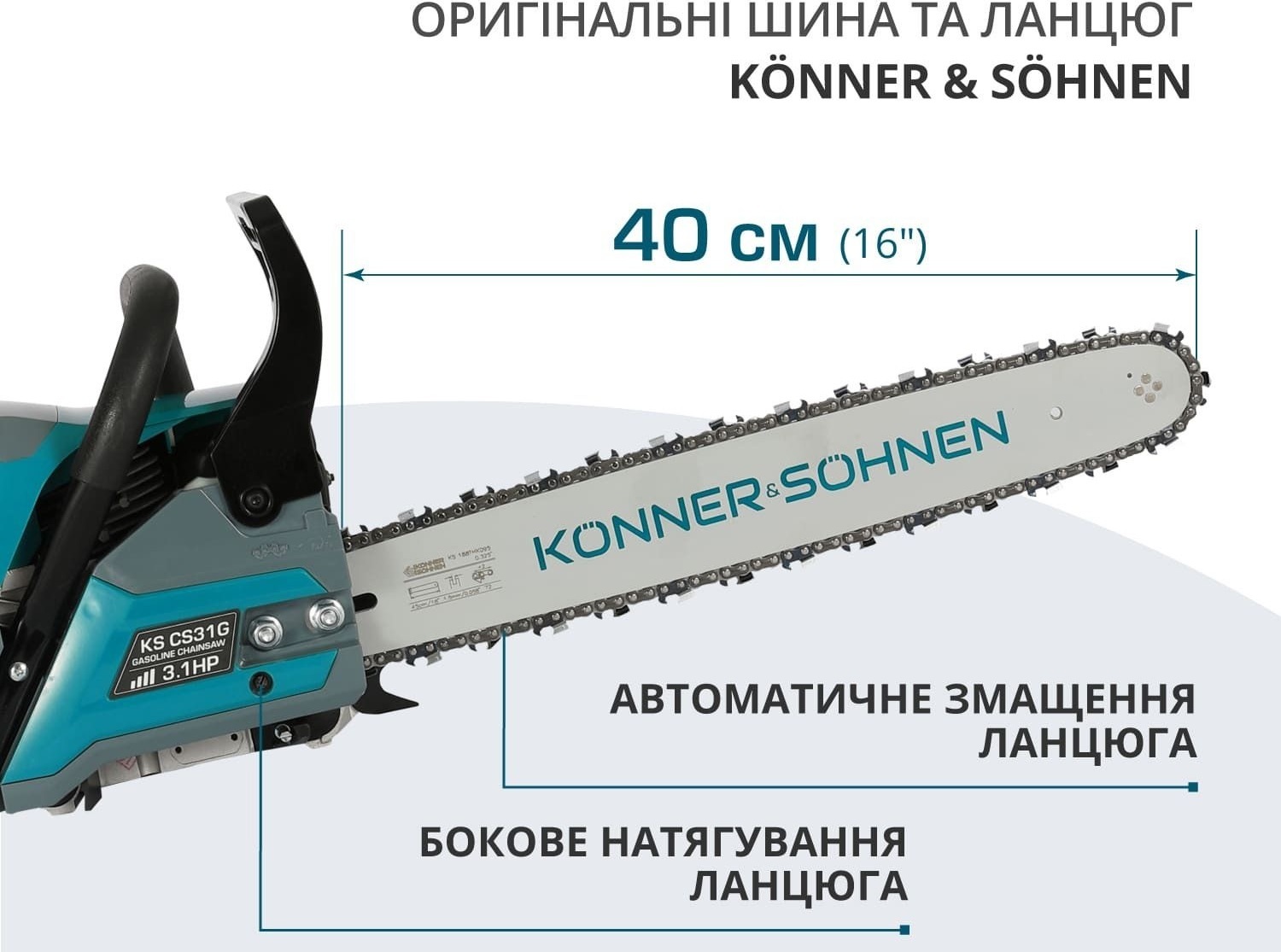 Пила цепная бензиновая Konner&Sohnen KS CS31G 40см (KSCS31G-16) фото 6