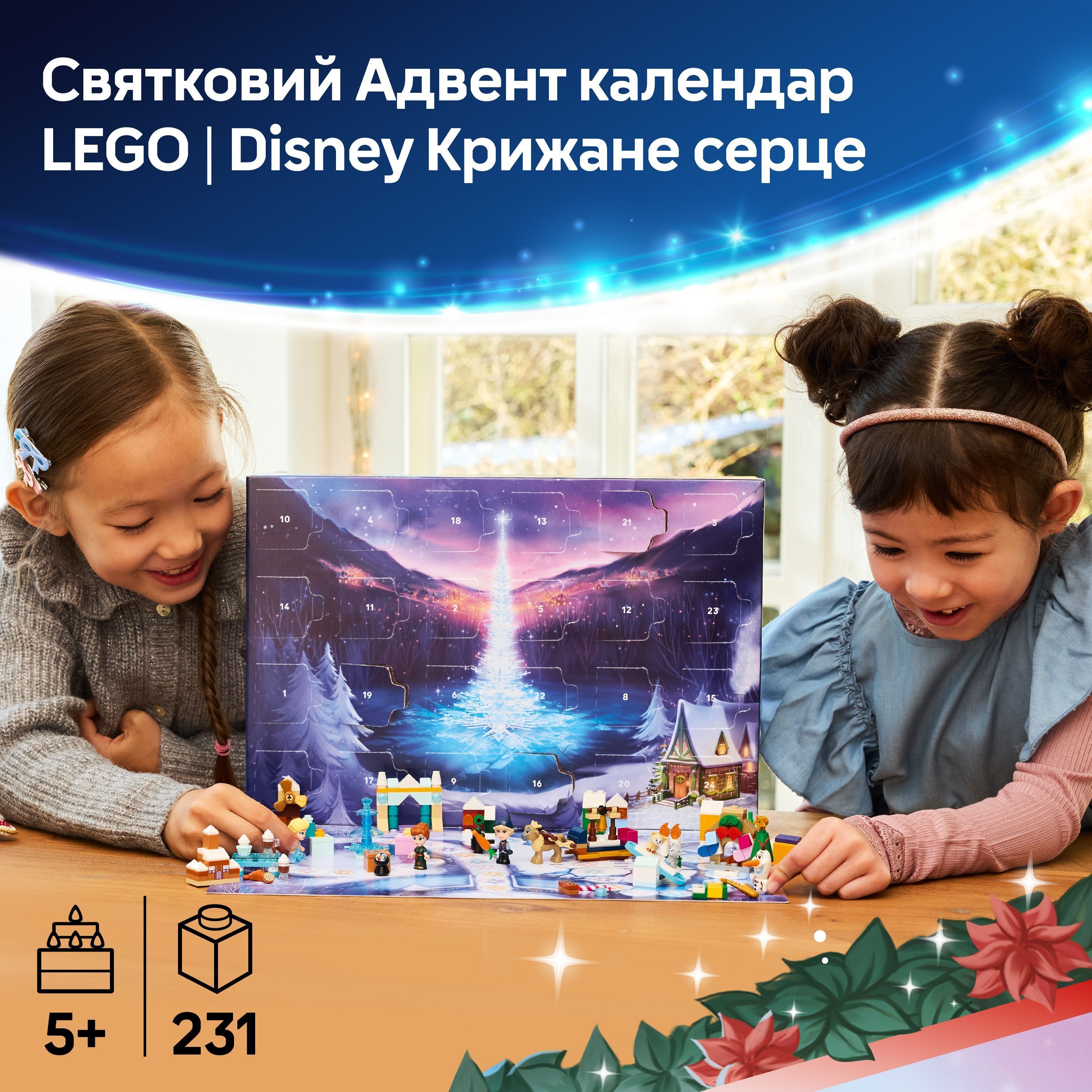 LEGO 43273 Disney Princess Адвент календар 2025 фото 3