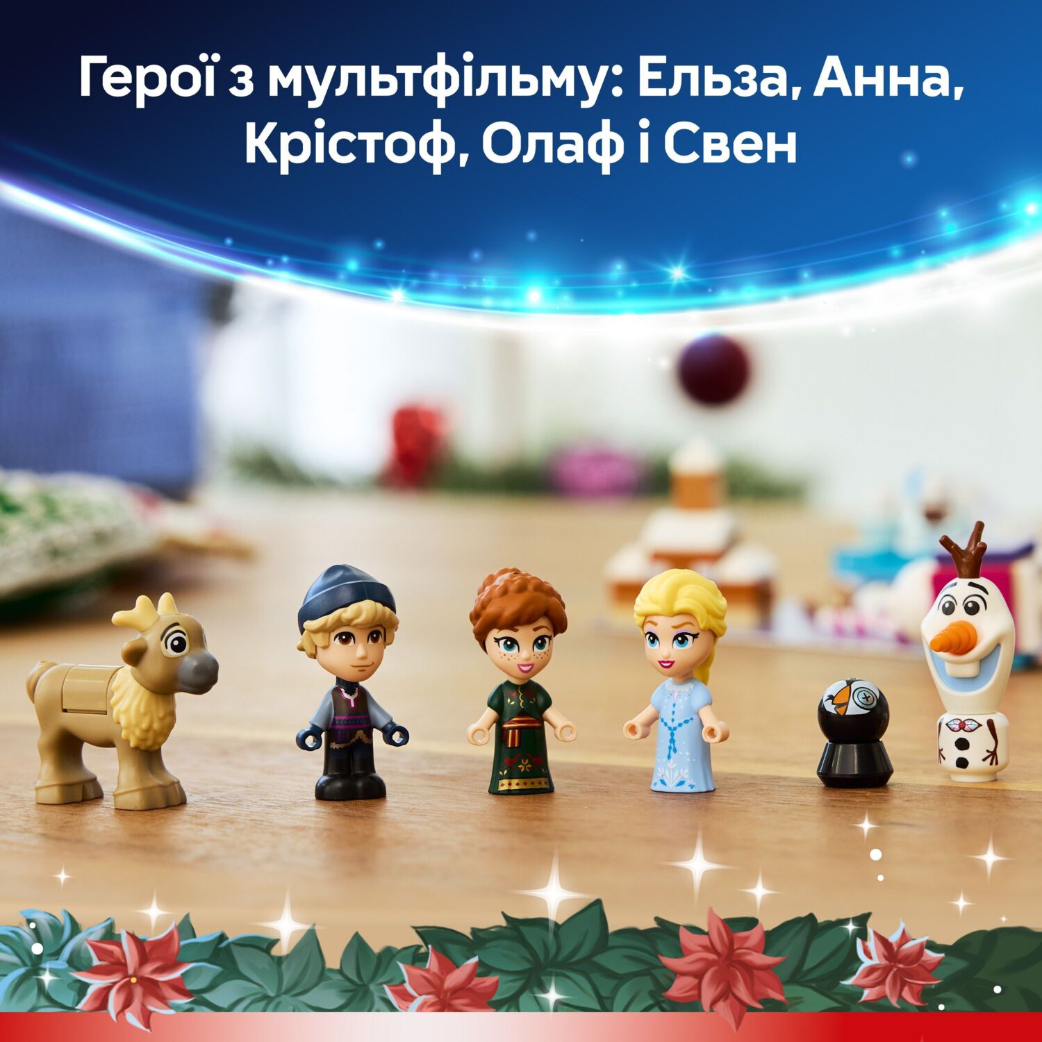 LEGO 43273 Disney Princess Адвент календар 2025 фото