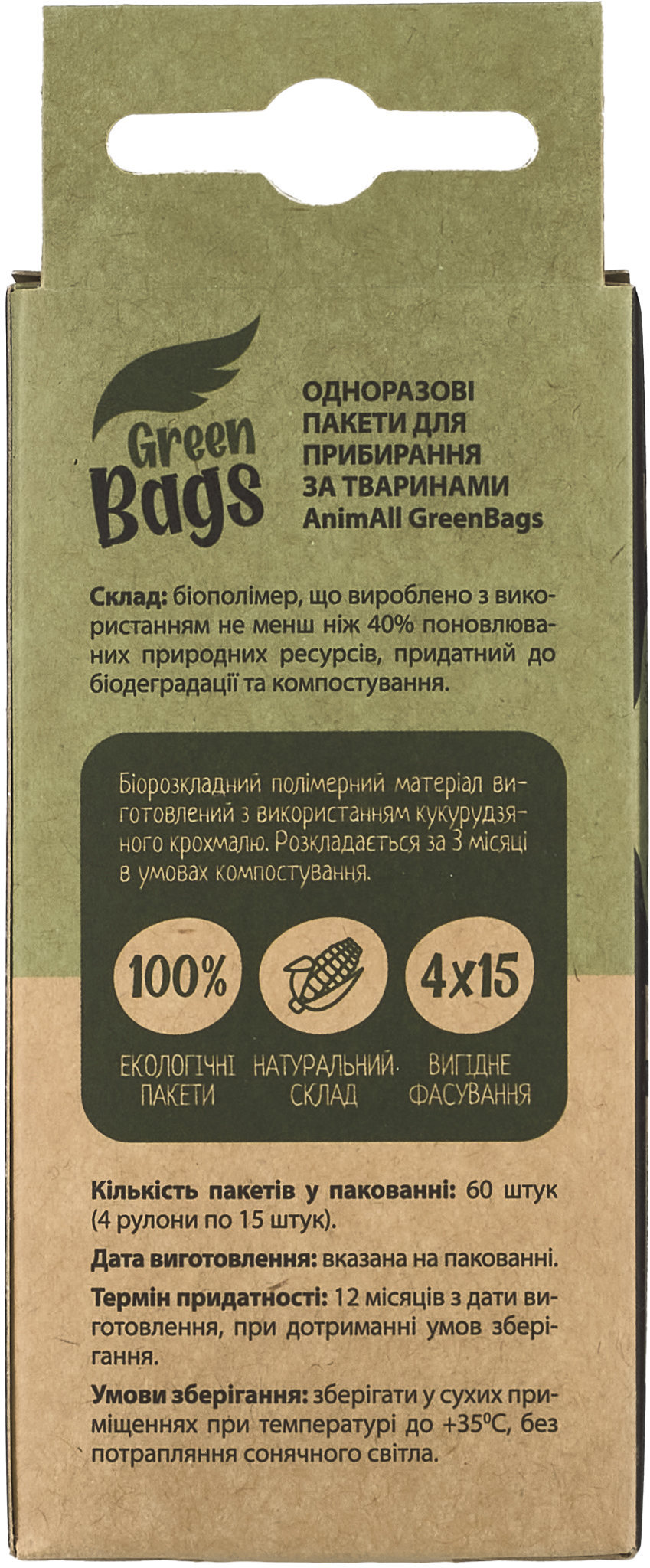Біорозкладні пакети AnimAll 4 рулони по 15 штукфото3