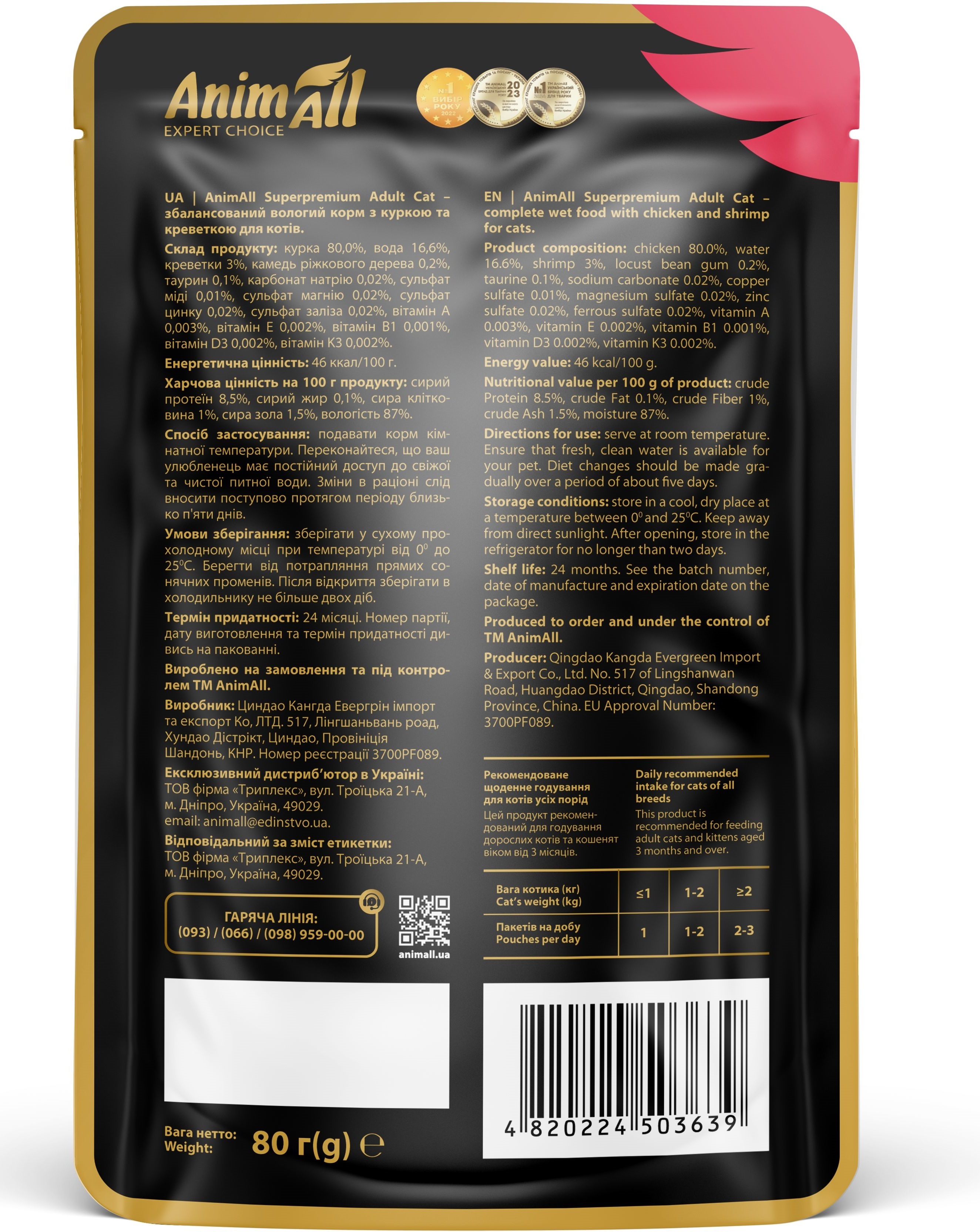 Вологий корм для котів AnimAll пауч курка з креветками 80 гфото2