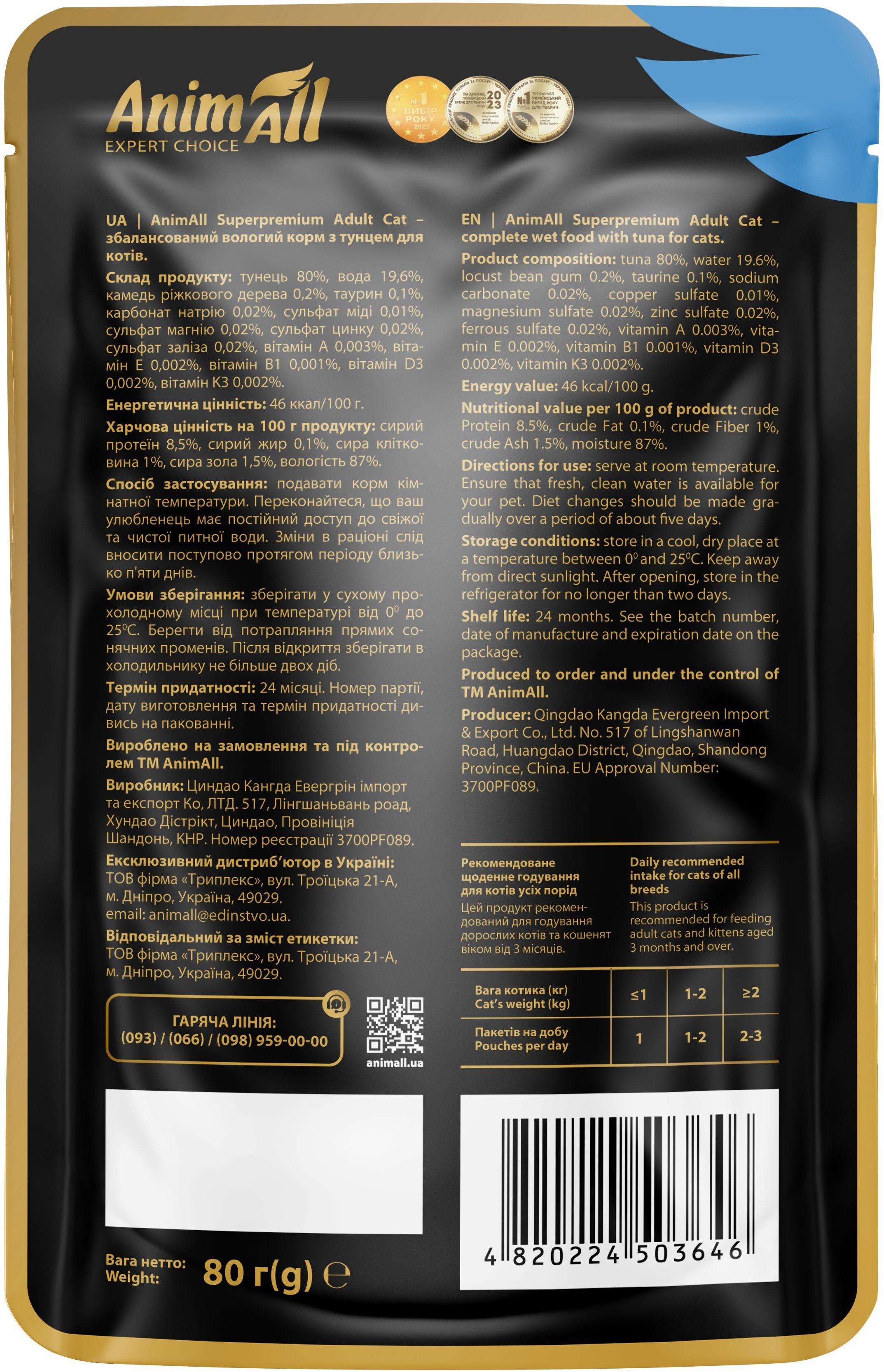 Вологий корм для котів AnimAll пауч тунець 80 гфото2