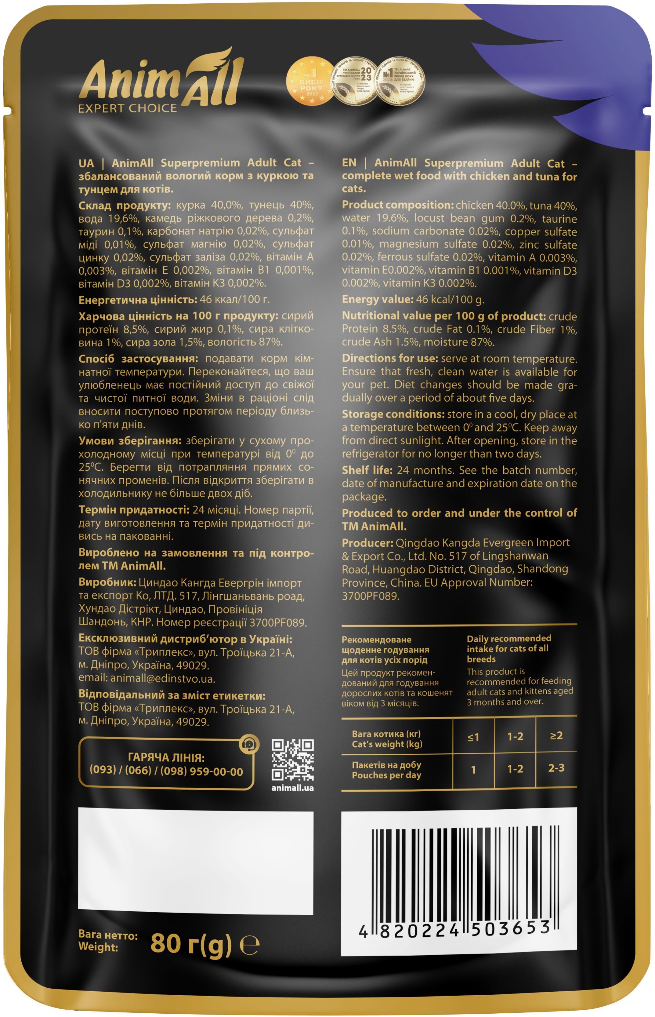 Вологий корм для котів AnimAll пауч тунець з куркою 80 гфото2