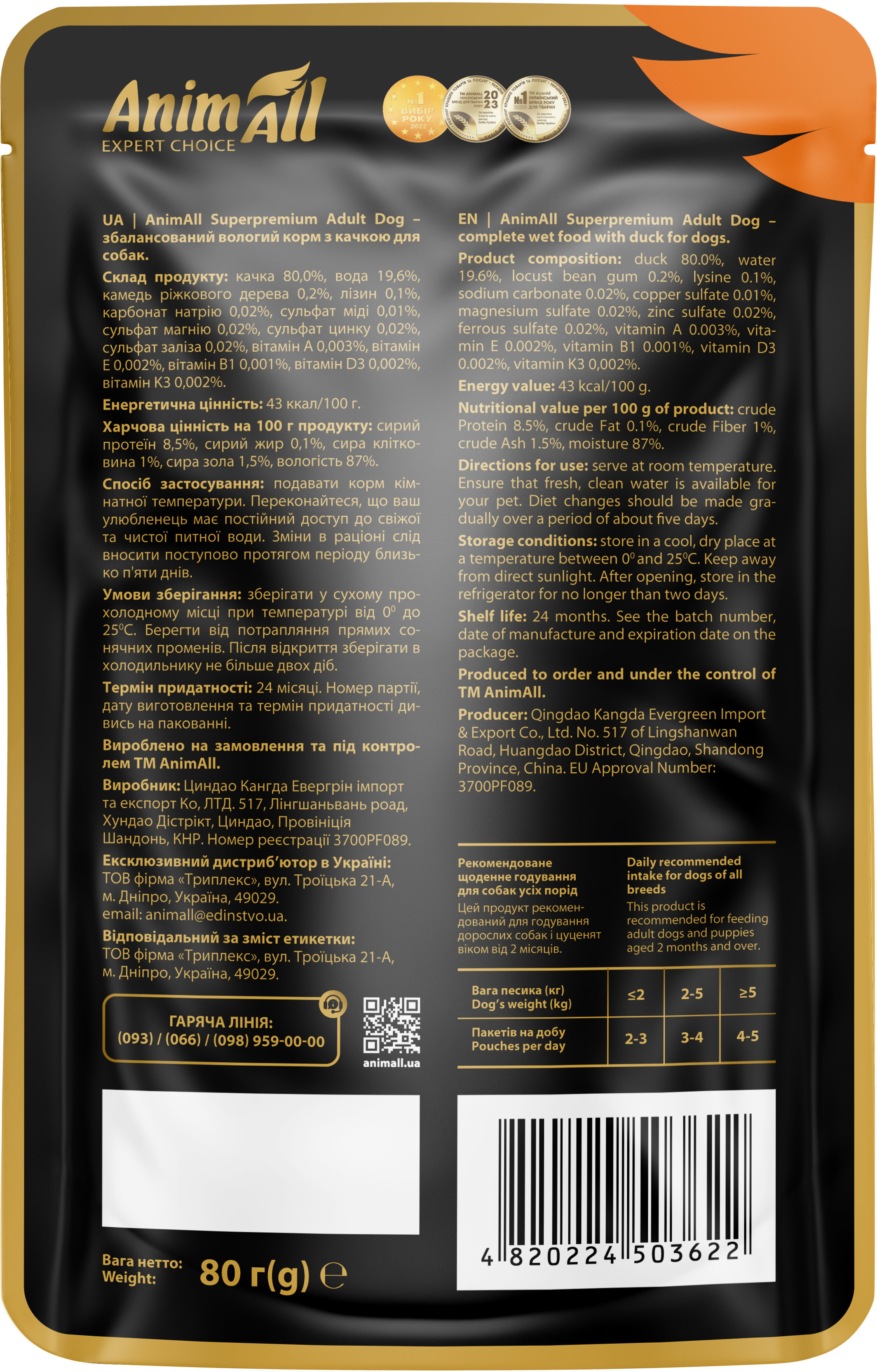 Вологий корм для собак AnimAll пауч качка 80 гфото2