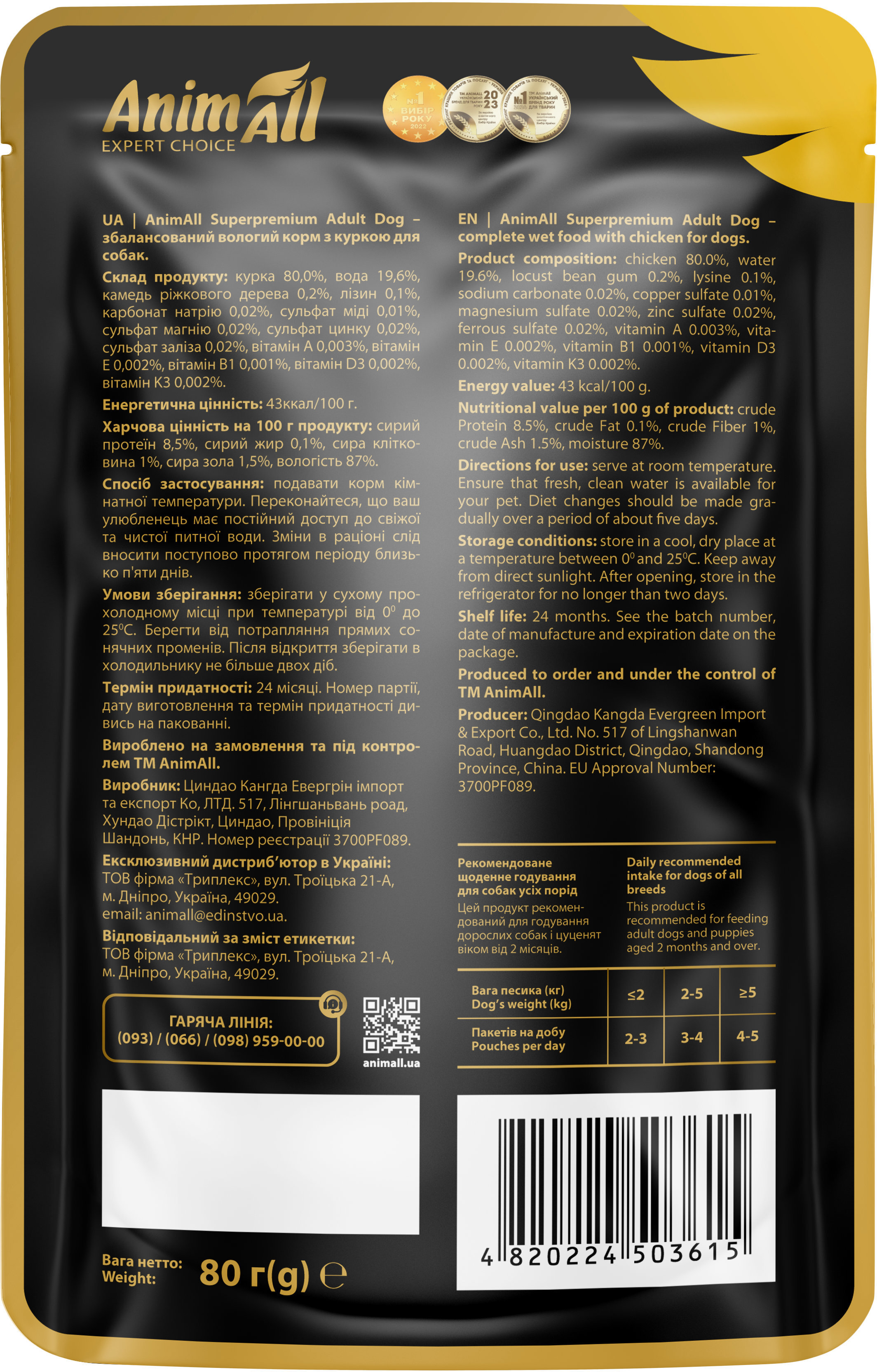 Вологий корм для собак AnimAll пауч курка 80 гфото2