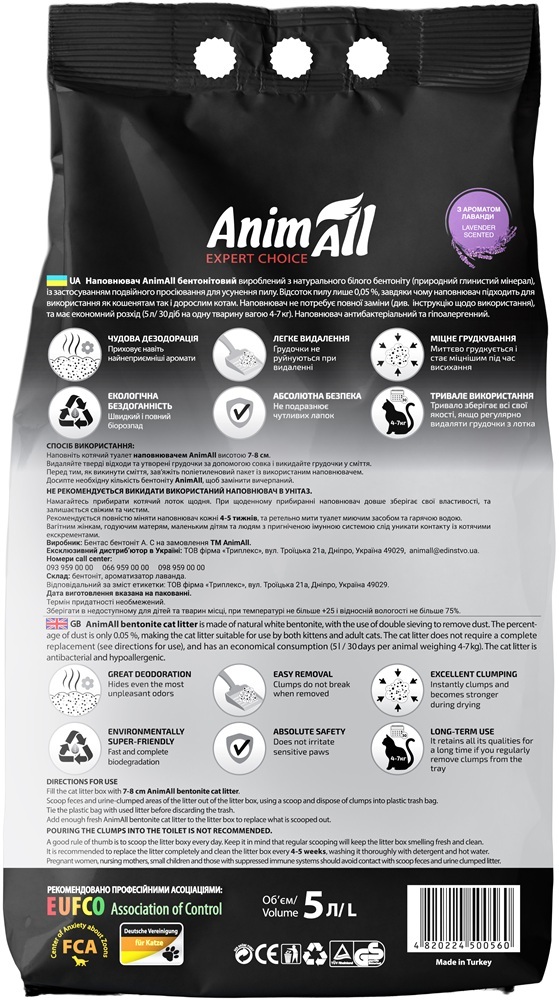 Наполнитель AnimAll Бентонитовый белый 5 л с ароматом лаванды фото 