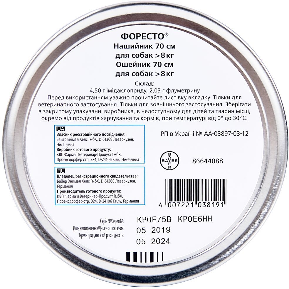 Ошейник для собак Bayer Foresto от блох и клещей 70 см фото 