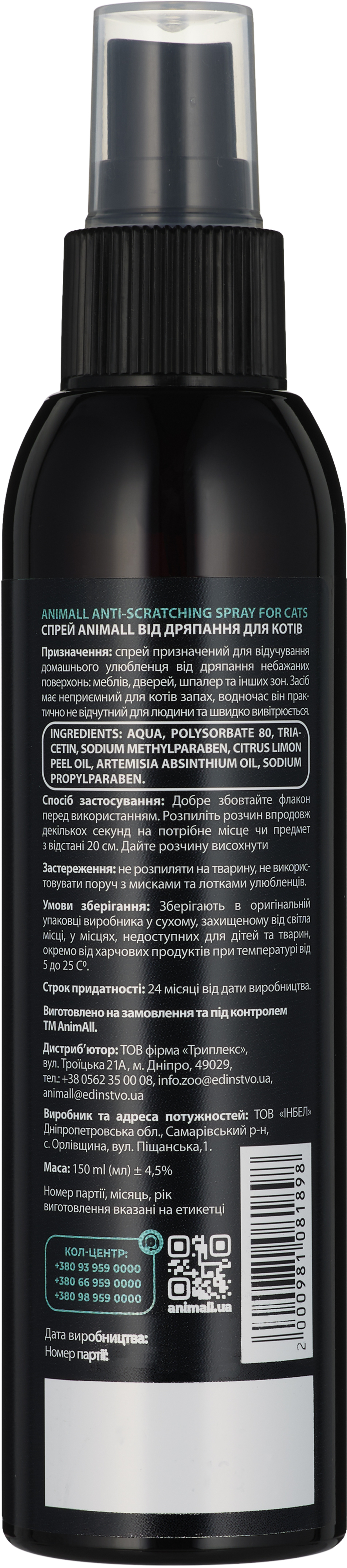 Спрей для кошек AnimAll Защита от царапания 150 мл фото 2