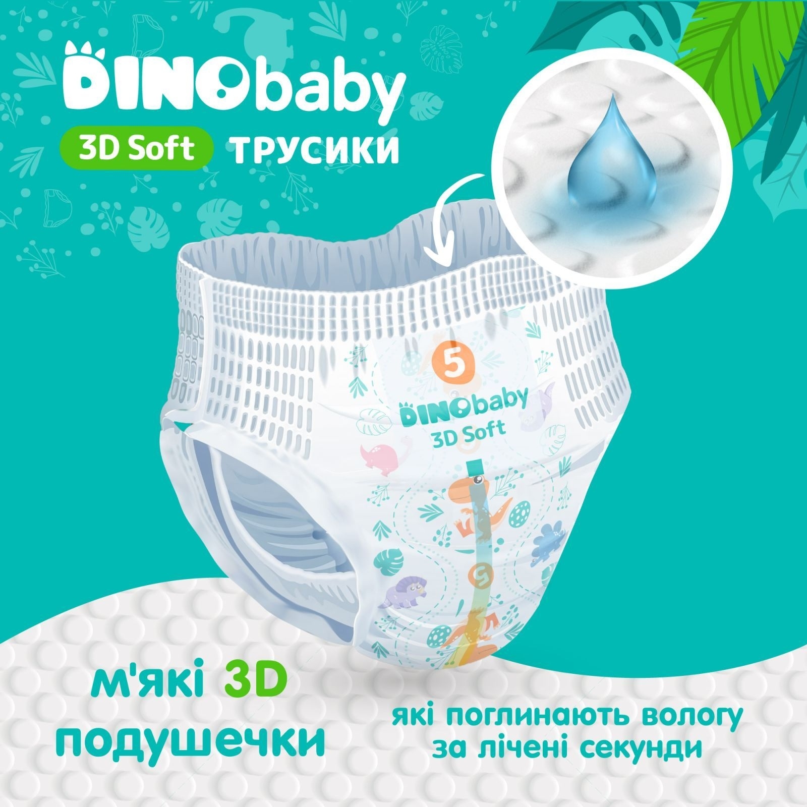 Підгузки-трусики Dino Baby 3D Soft 5 розмір 12-17 кг 30 шт фото